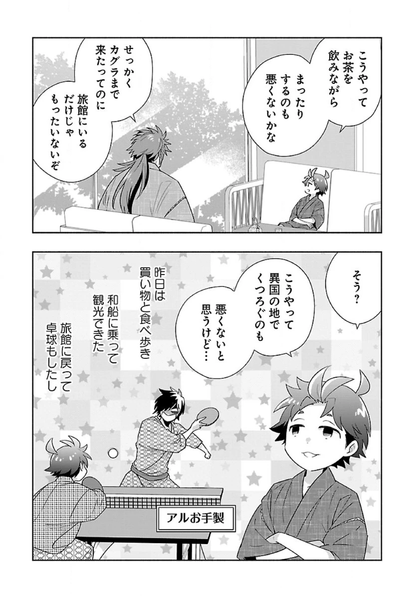 転生して田舎でスローライフをおくりたい 第93話 - 3