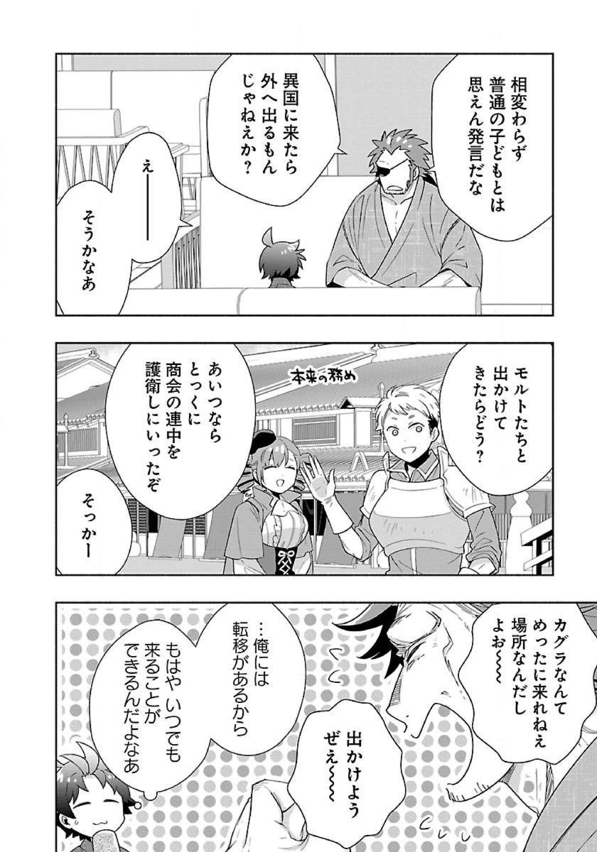 転生して田舎でスローライフをおくりたい 第93話 - 4