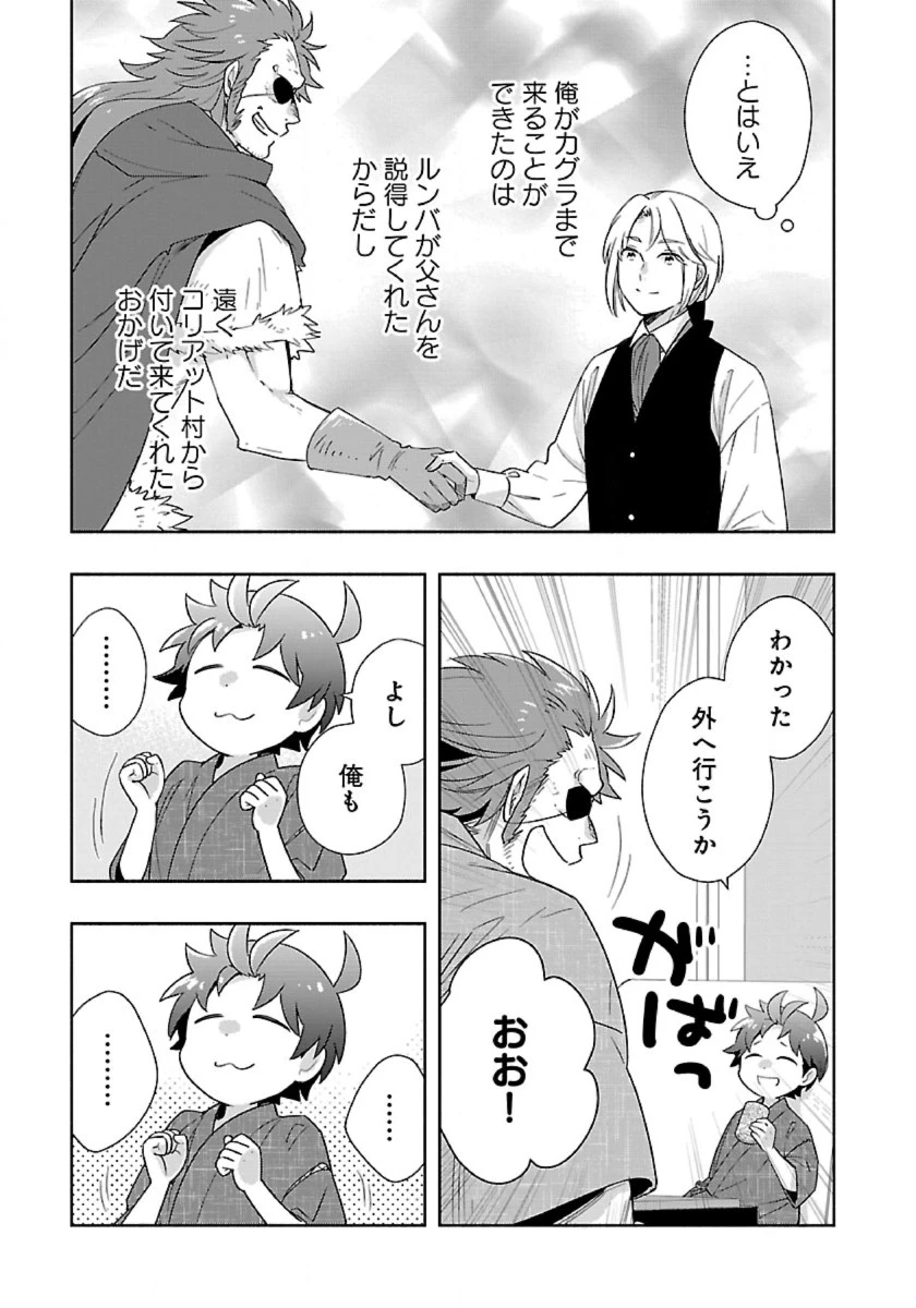 転生して田舎でスローライフをおくりたい 第93話 - 5