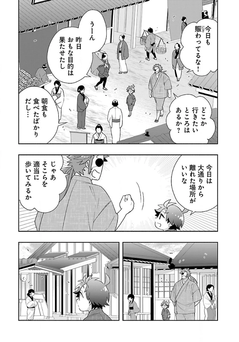 転生して田舎でスローライフをおくりたい 第93話 - 7