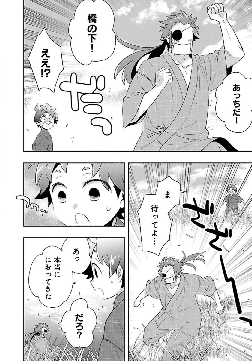 転生して田舎でスローライフをおくりたい 第93話 - 10