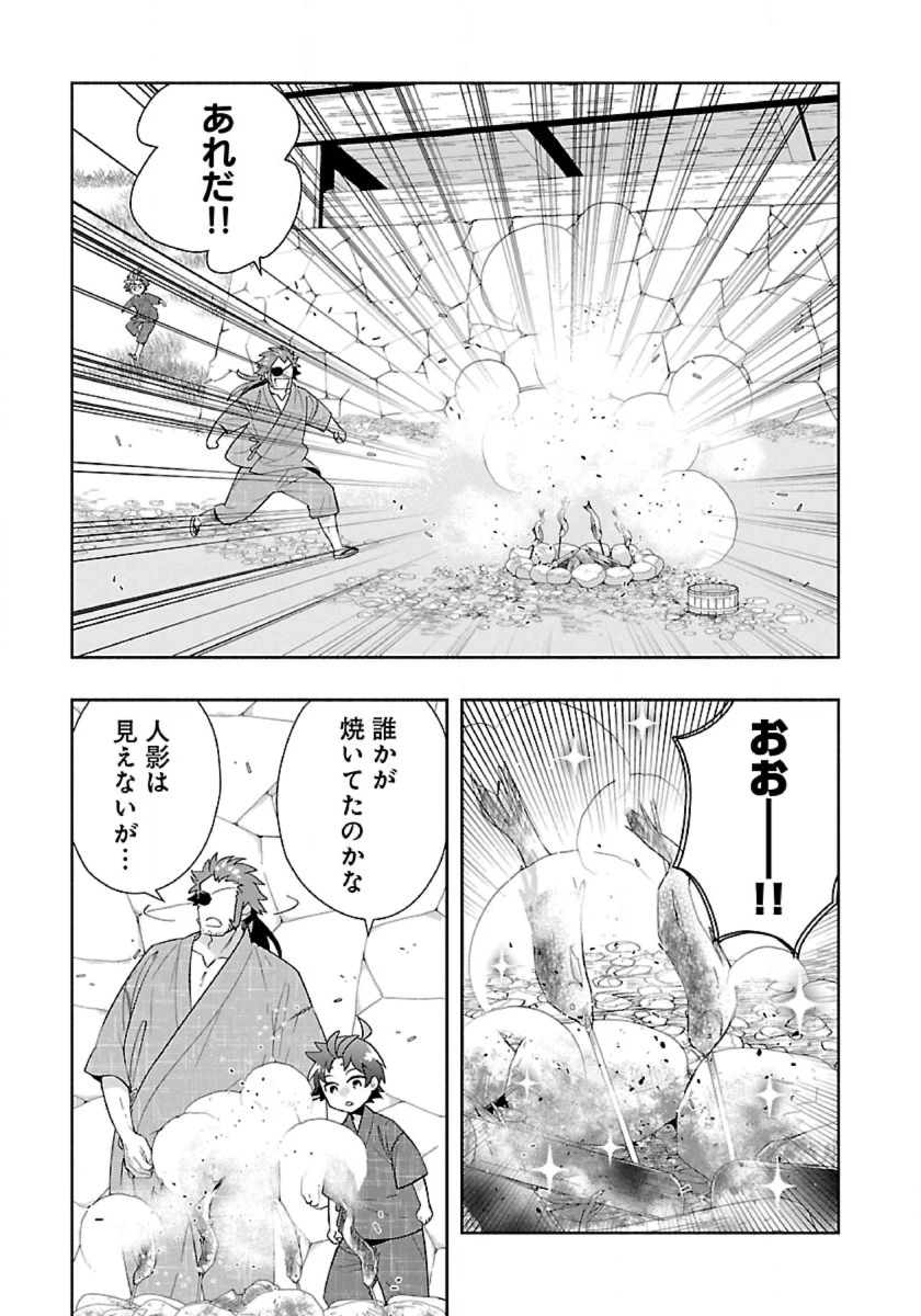 転生して田舎でスローライフをおくりたい 第93話 - 11