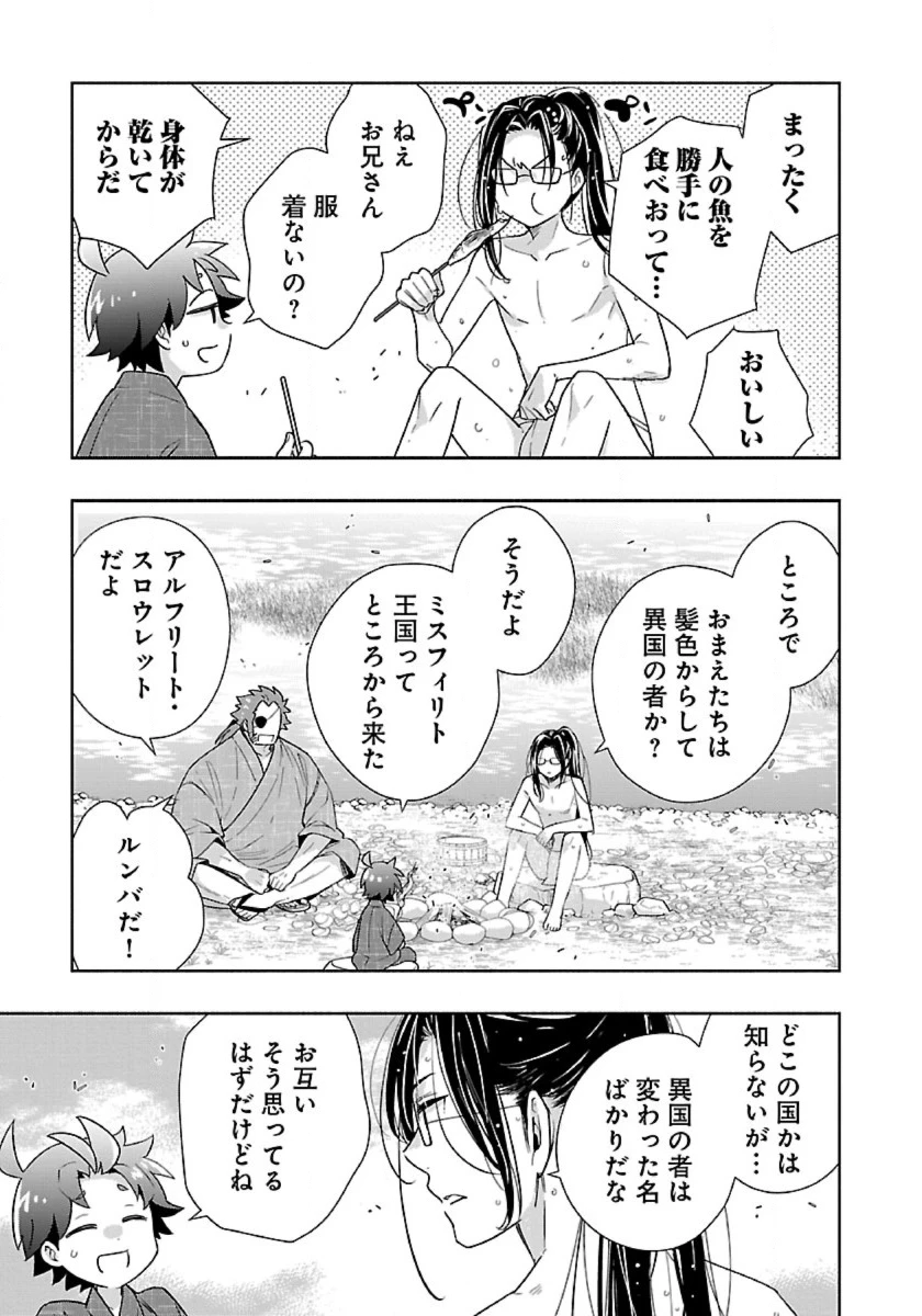 転生して田舎でスローライフをおくりたい 第93話 - 15