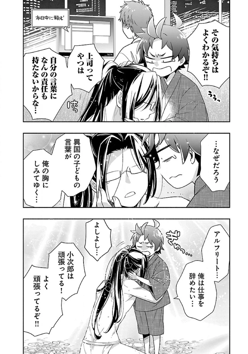 転生して田舎でスローライフをおくりたい 第93話 - 18