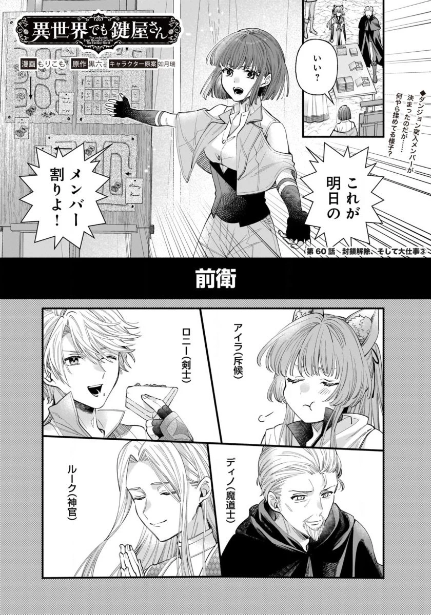 異世界でも鍵屋さん 第60話 - 1