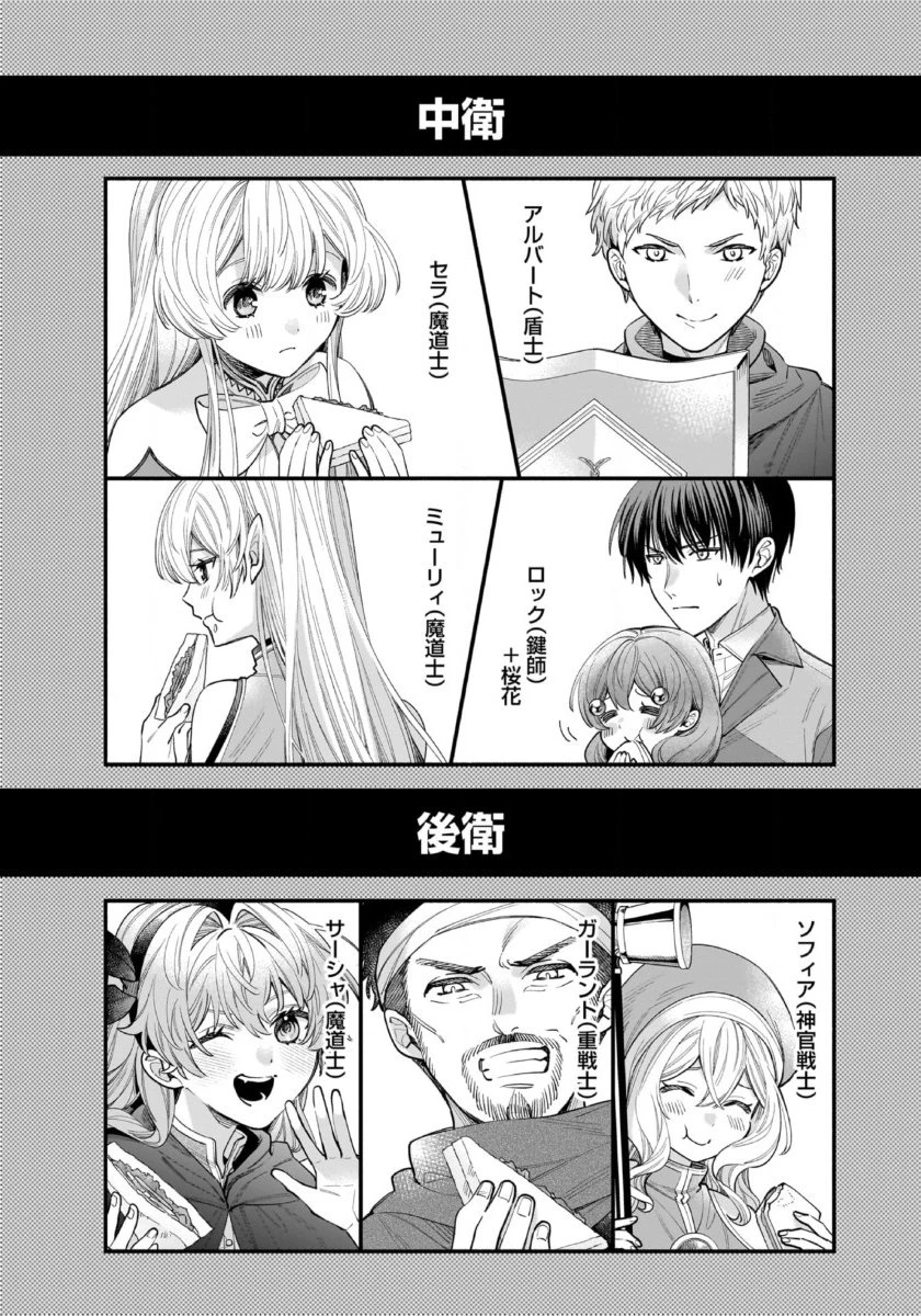 異世界でも鍵屋さん 第60話 - 2