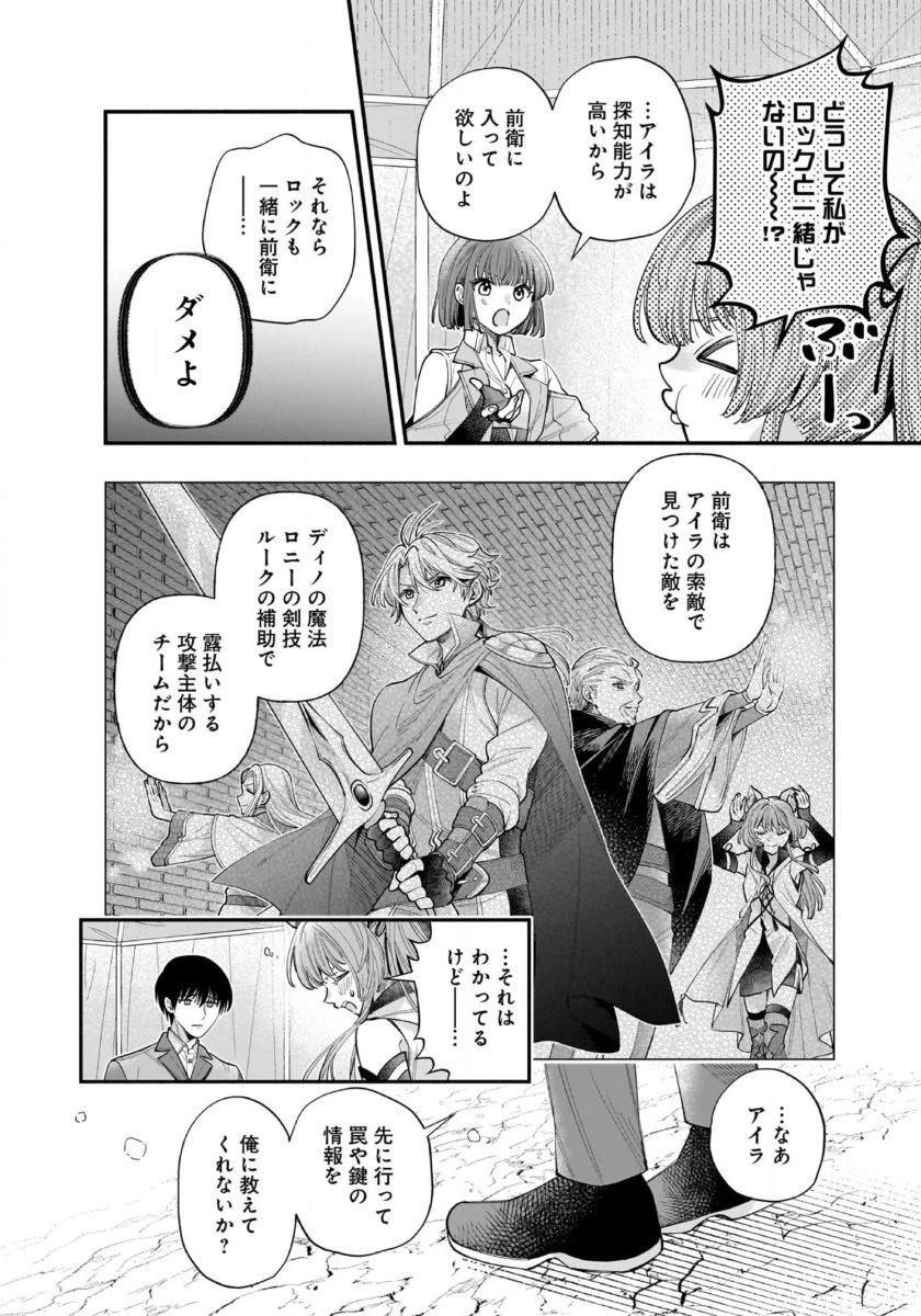 異世界でも鍵屋さん 第60話 - 4