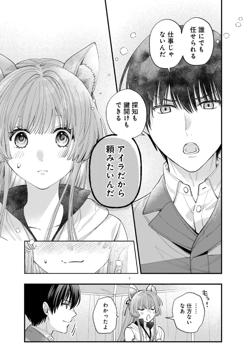 異世界でも鍵屋さん 第60話 - 5