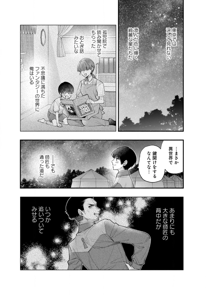 異世界でも鍵屋さん 第60話 - 7
