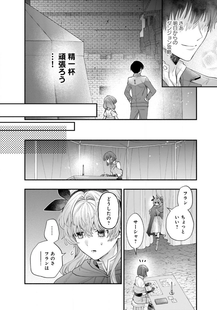 異世界でも鍵屋さん 第60話 - 8