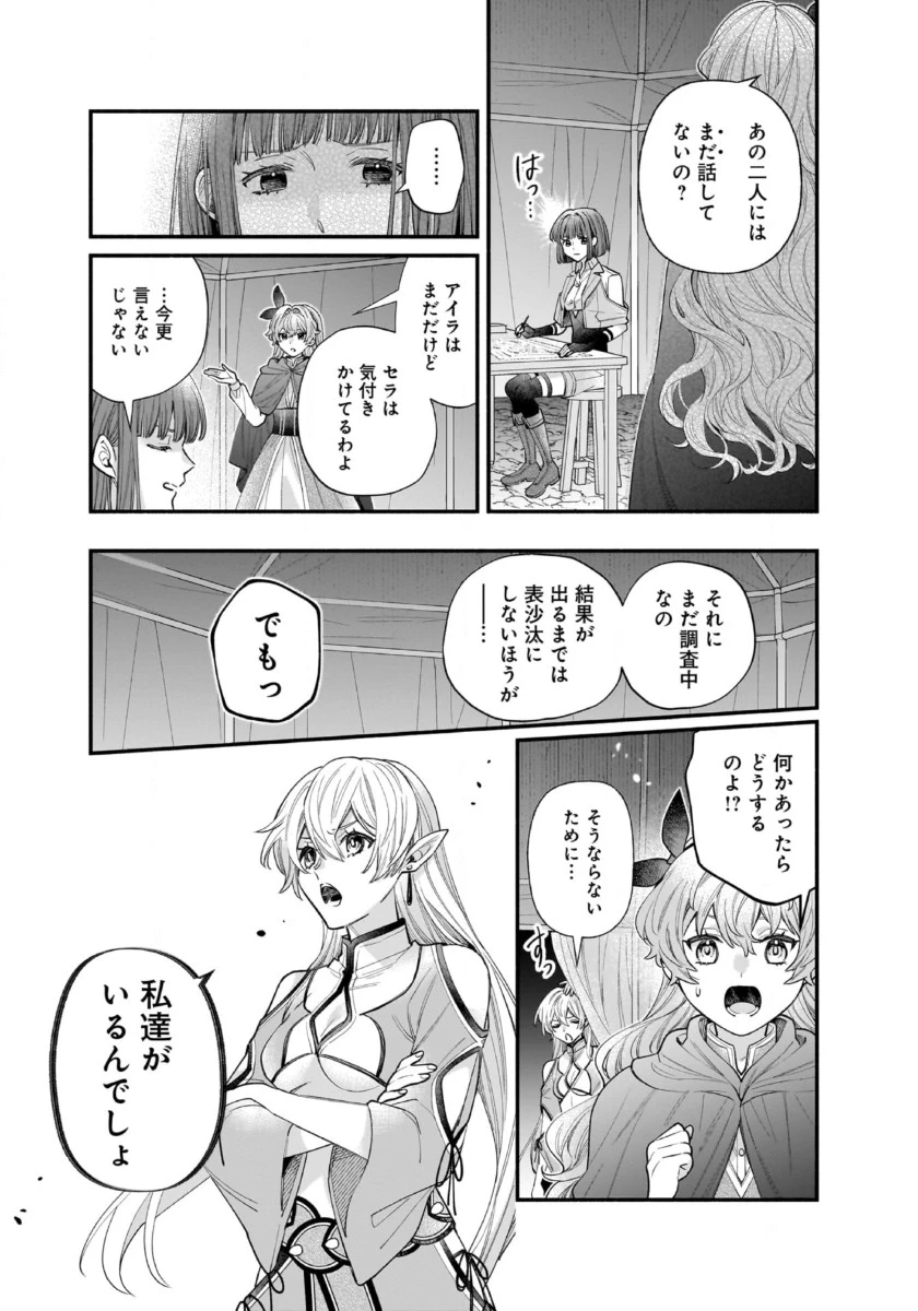 異世界でも鍵屋さん 第60話 - 9