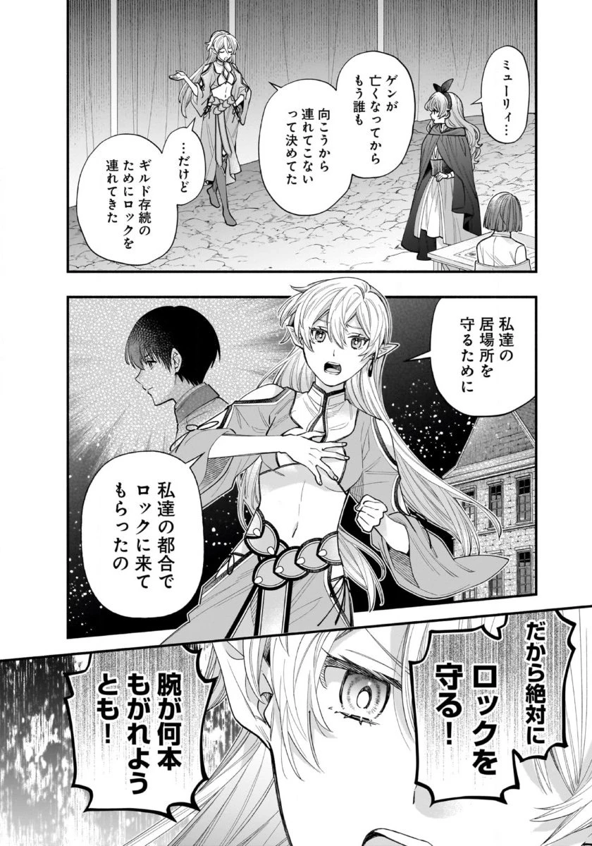 異世界でも鍵屋さん 第60話 - 10