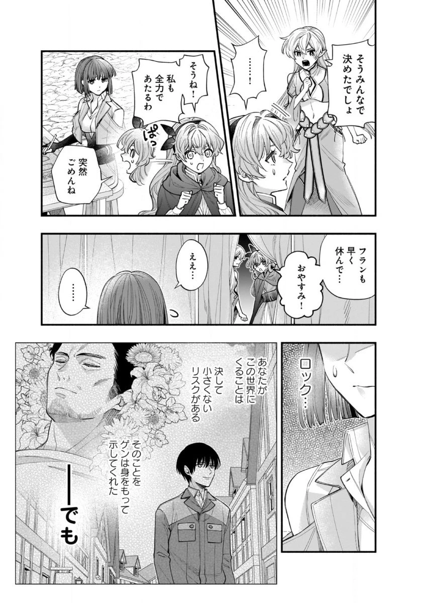 異世界でも鍵屋さん 第60話 - 11