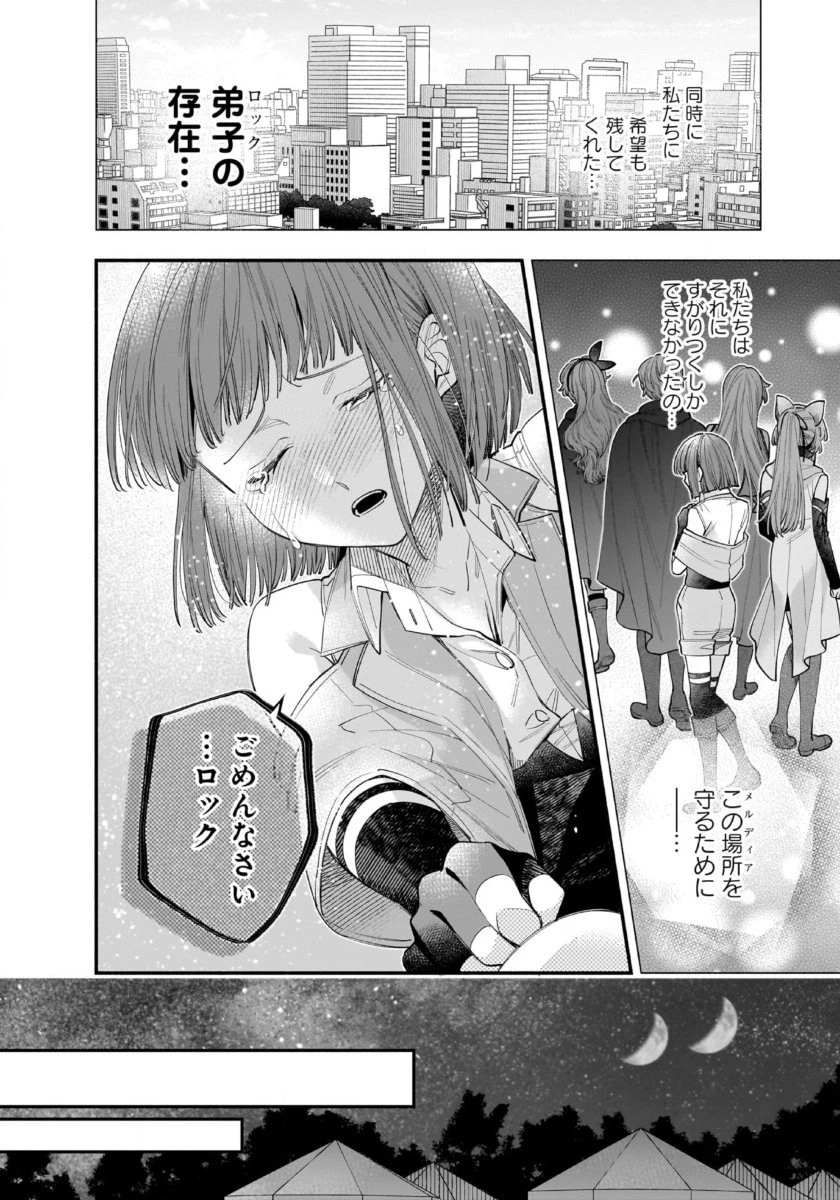 異世界でも鍵屋さん 第60話 - 12