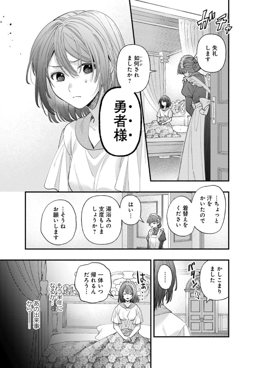 異世界でも鍵屋さん 第60話 - 15