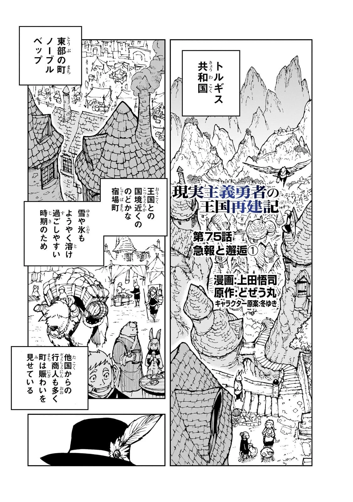 現実主義勇者の王国再建記 第75話 - 1