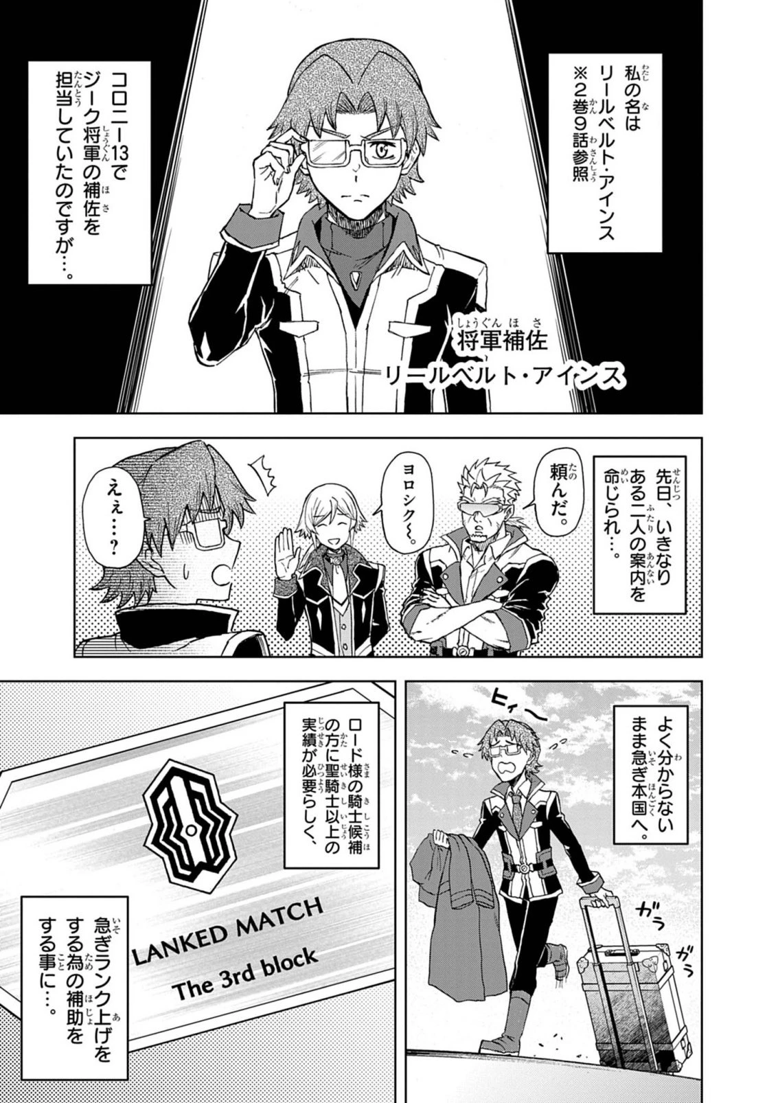 世界最強の騎士は、必ず死ぬヒロインを救うため異世界でも最強の騎士となる〜両手に花を、両手に剣を〜 第17話 - 1