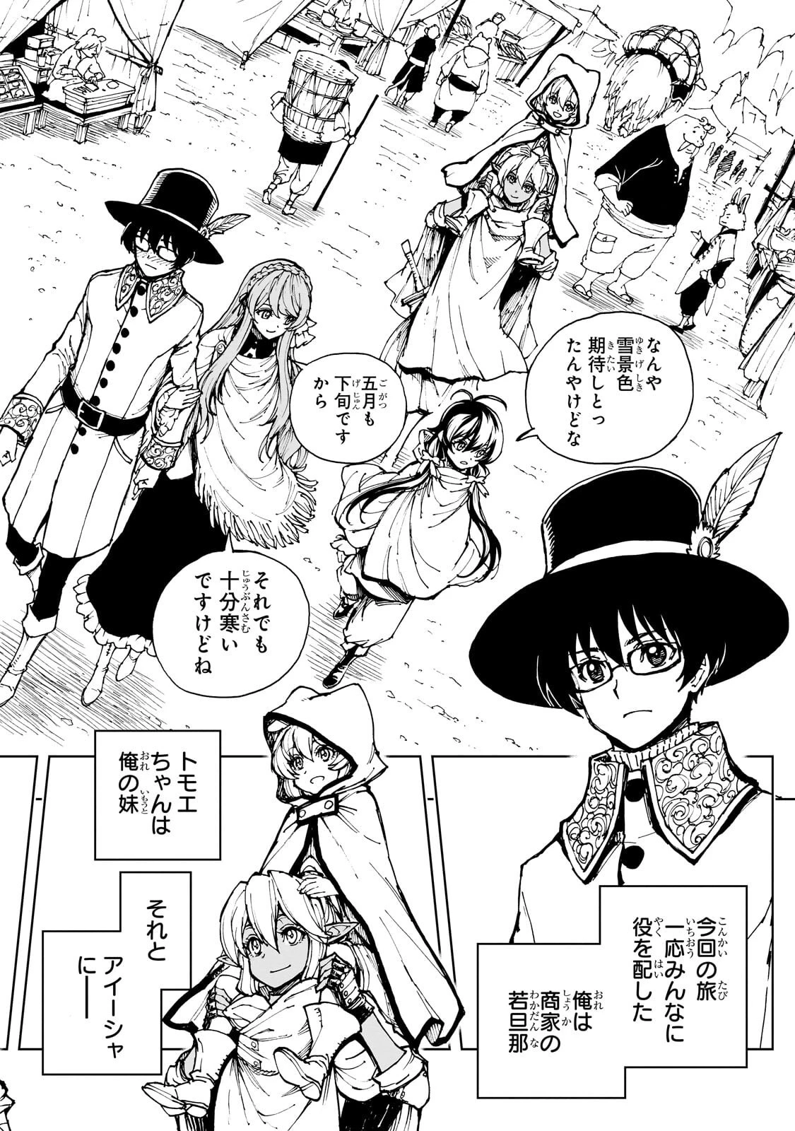 現実主義勇者の王国再建記 第75話 - 2