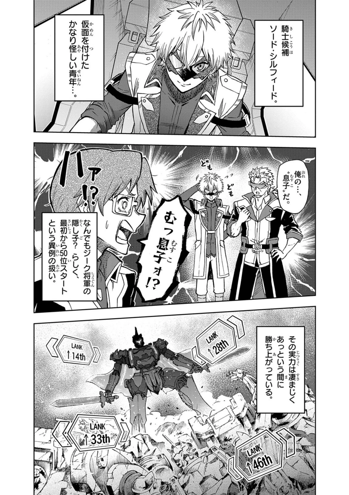 世界最強の騎士は、必ず死ぬヒロインを救うため異世界でも最強の騎士となる〜両手に花を、両手に剣を〜 第17話 - 2