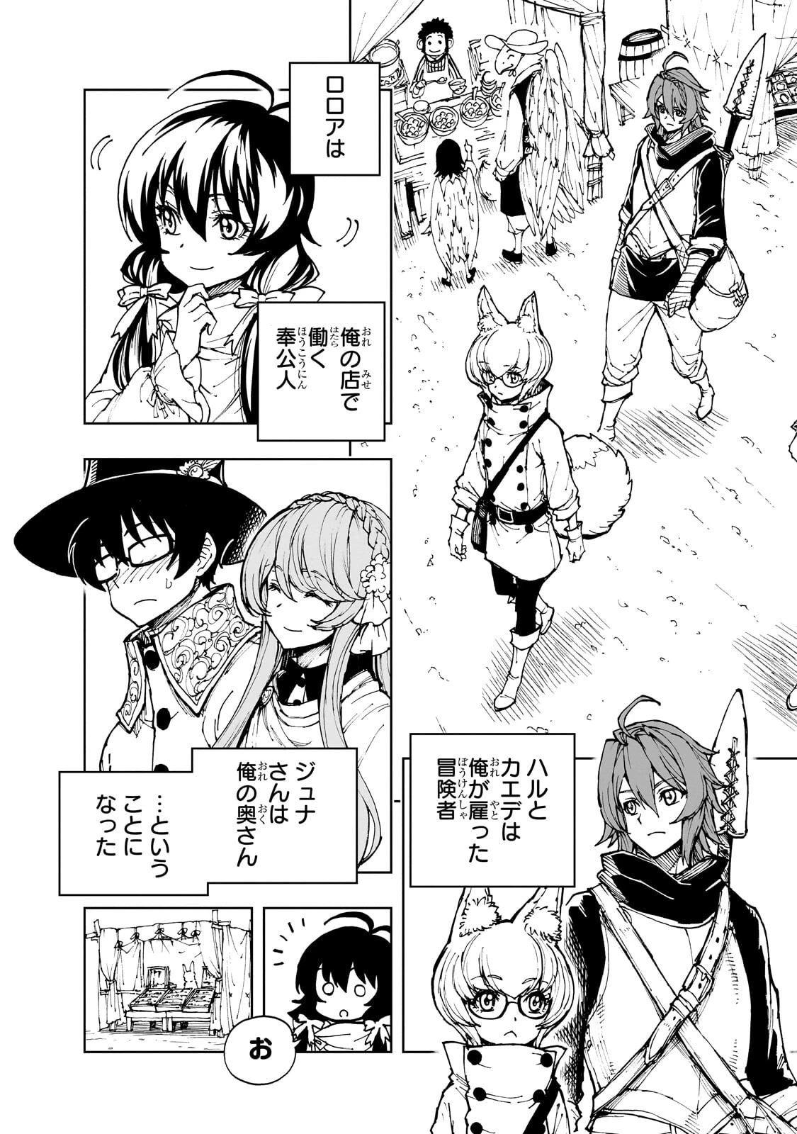 現実主義勇者の王国再建記 第75話 - 3