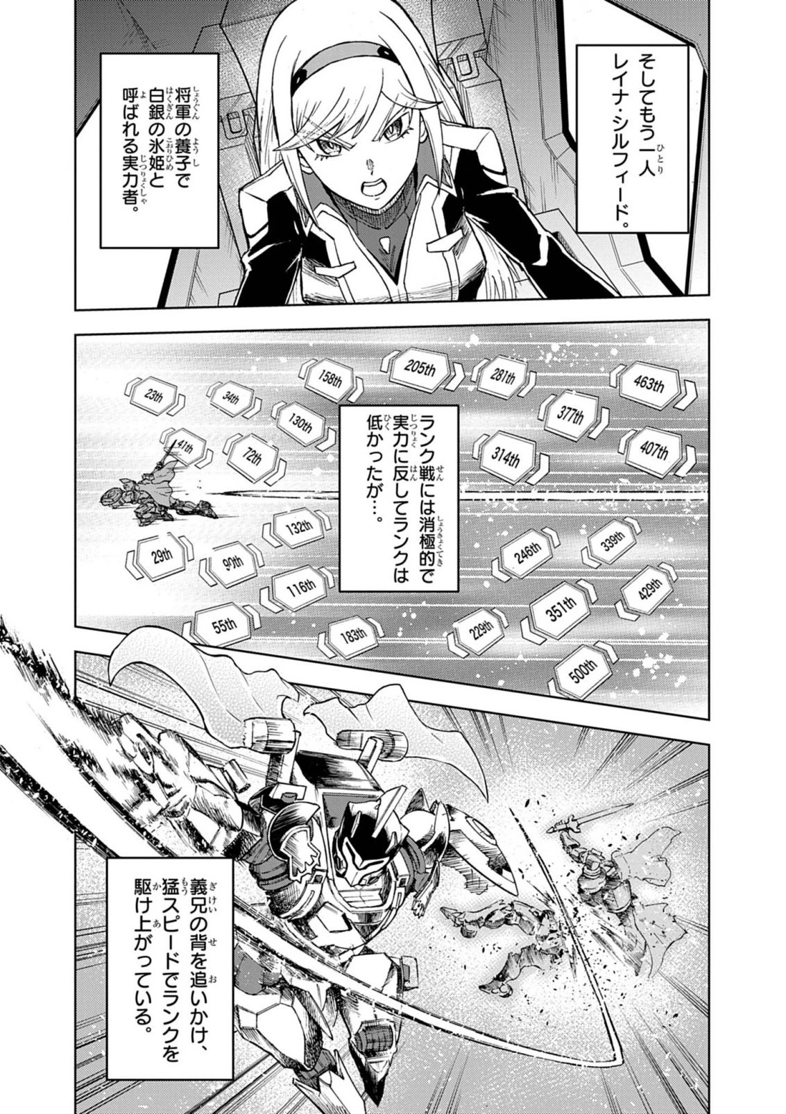 世界最強の騎士は、必ず死ぬヒロインを救うため異世界でも最強の騎士となる〜両手に花を、両手に剣を〜 第17話 - 3