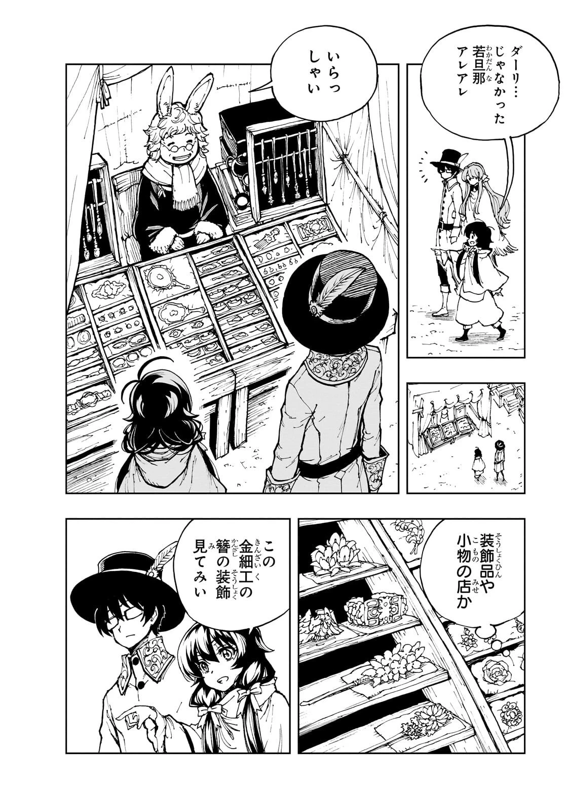 現実主義勇者の王国再建記 第75話 - 4