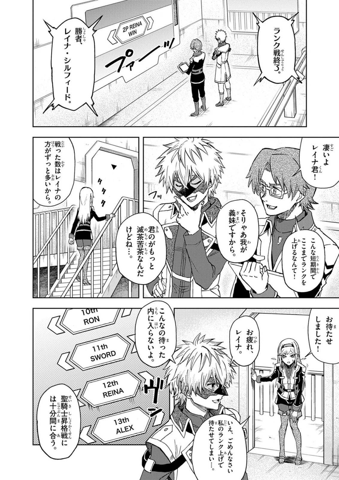 世界最強の騎士は、必ず死ぬヒロインを救うため異世界でも最強の騎士となる〜両手に花を、両手に剣を〜 第17話 - 4