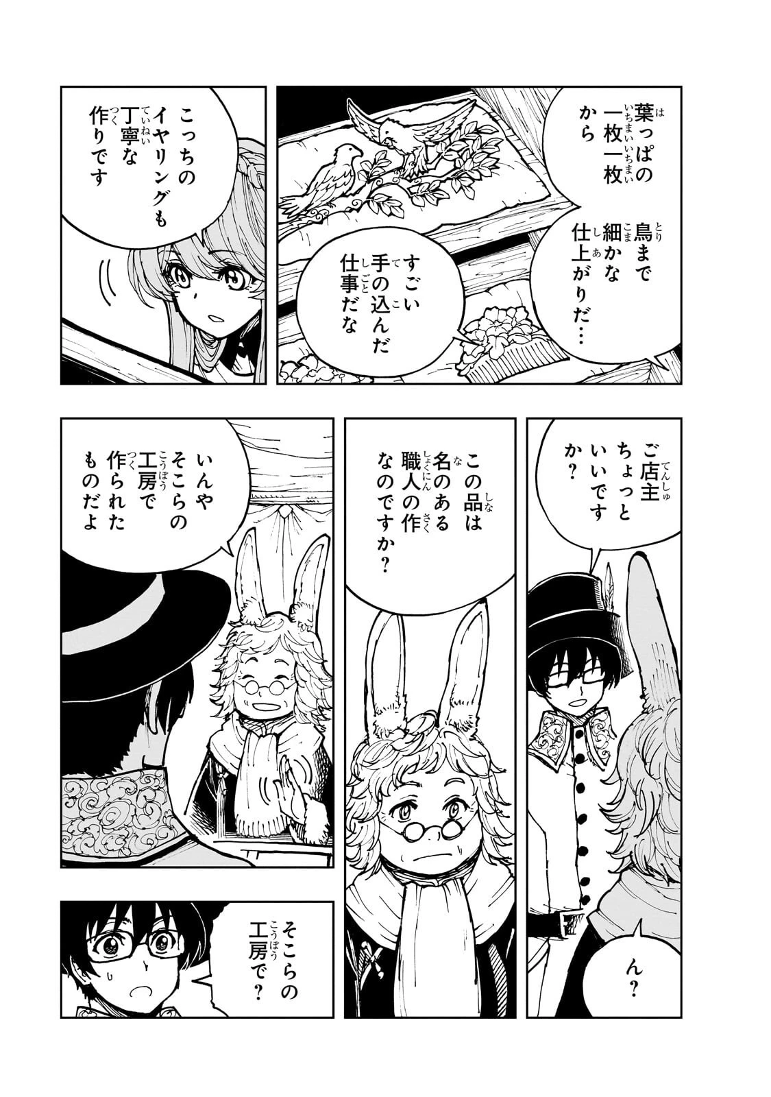 現実主義勇者の王国再建記 第75話 - 5