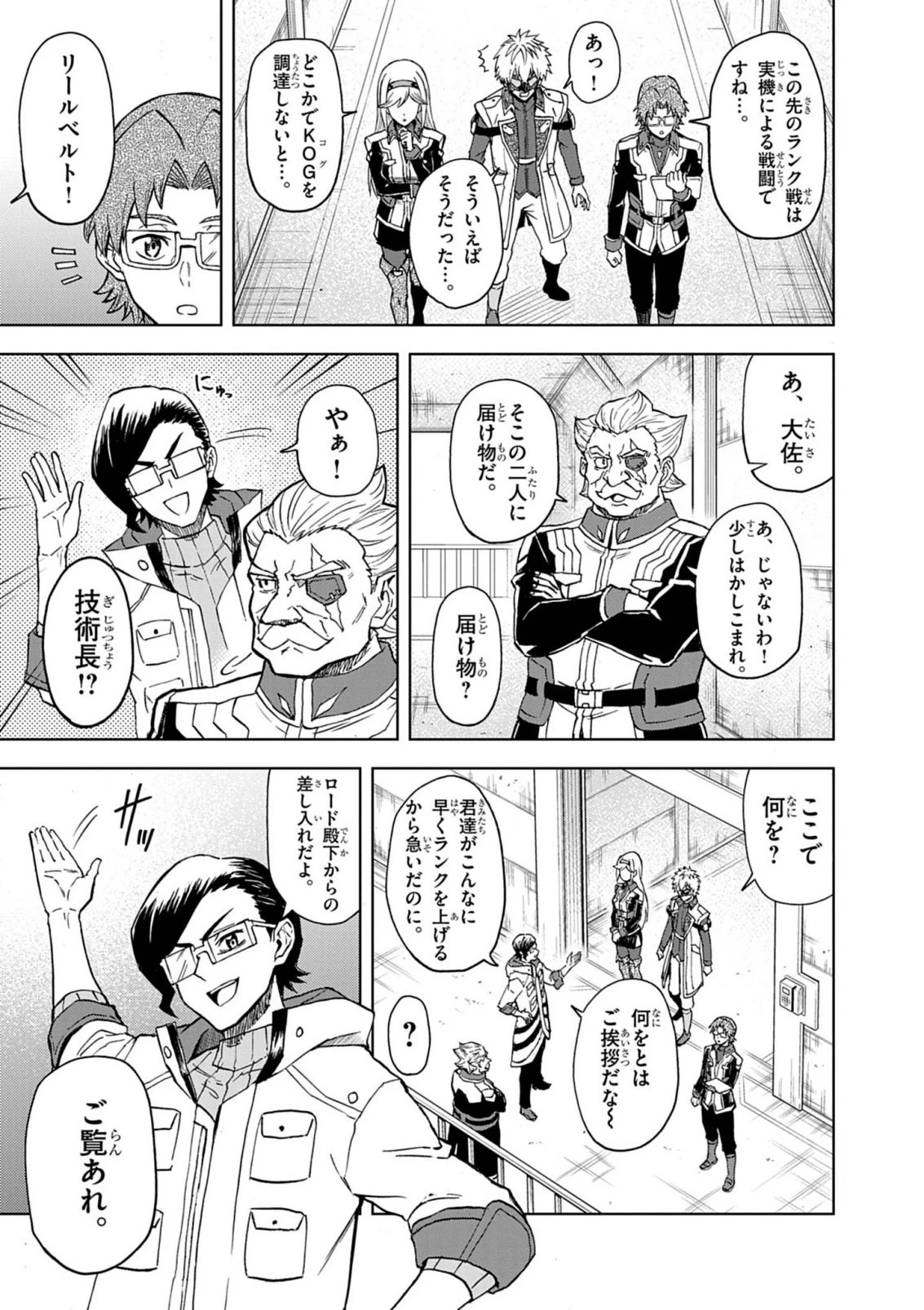 世界最強の騎士は、必ず死ぬヒロインを救うため異世界でも最強の騎士となる〜両手に花を、両手に剣を〜 第17話 - 5