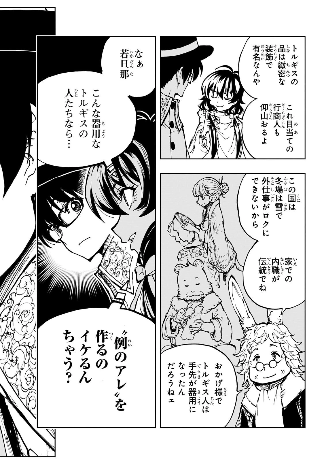 現実主義勇者の王国再建記 第75話 - 6