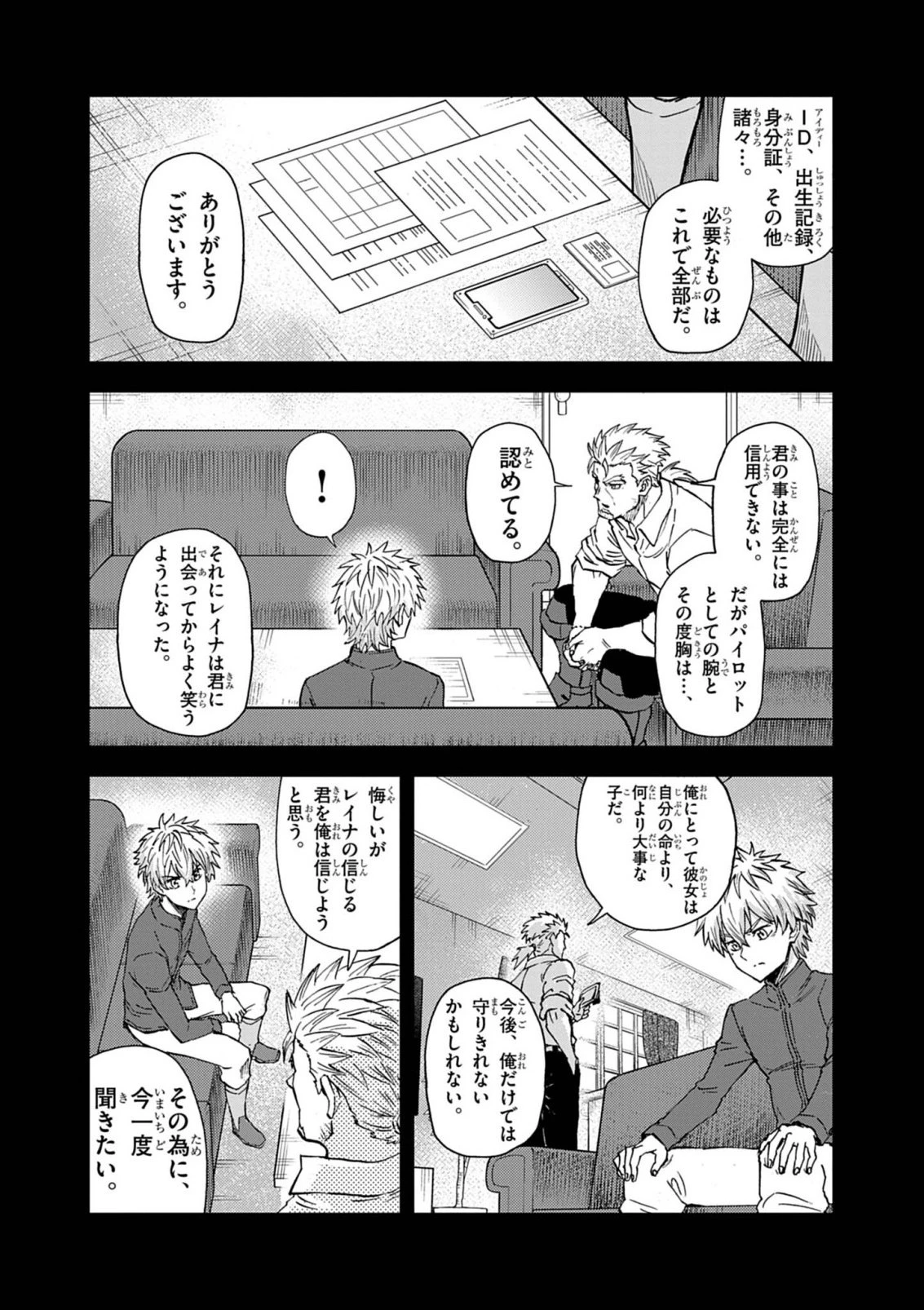 世界最強の騎士は、必ず死ぬヒロインを救うため異世界でも最強の騎士となる〜両手に花を、両手に剣を〜 第17話 - 9