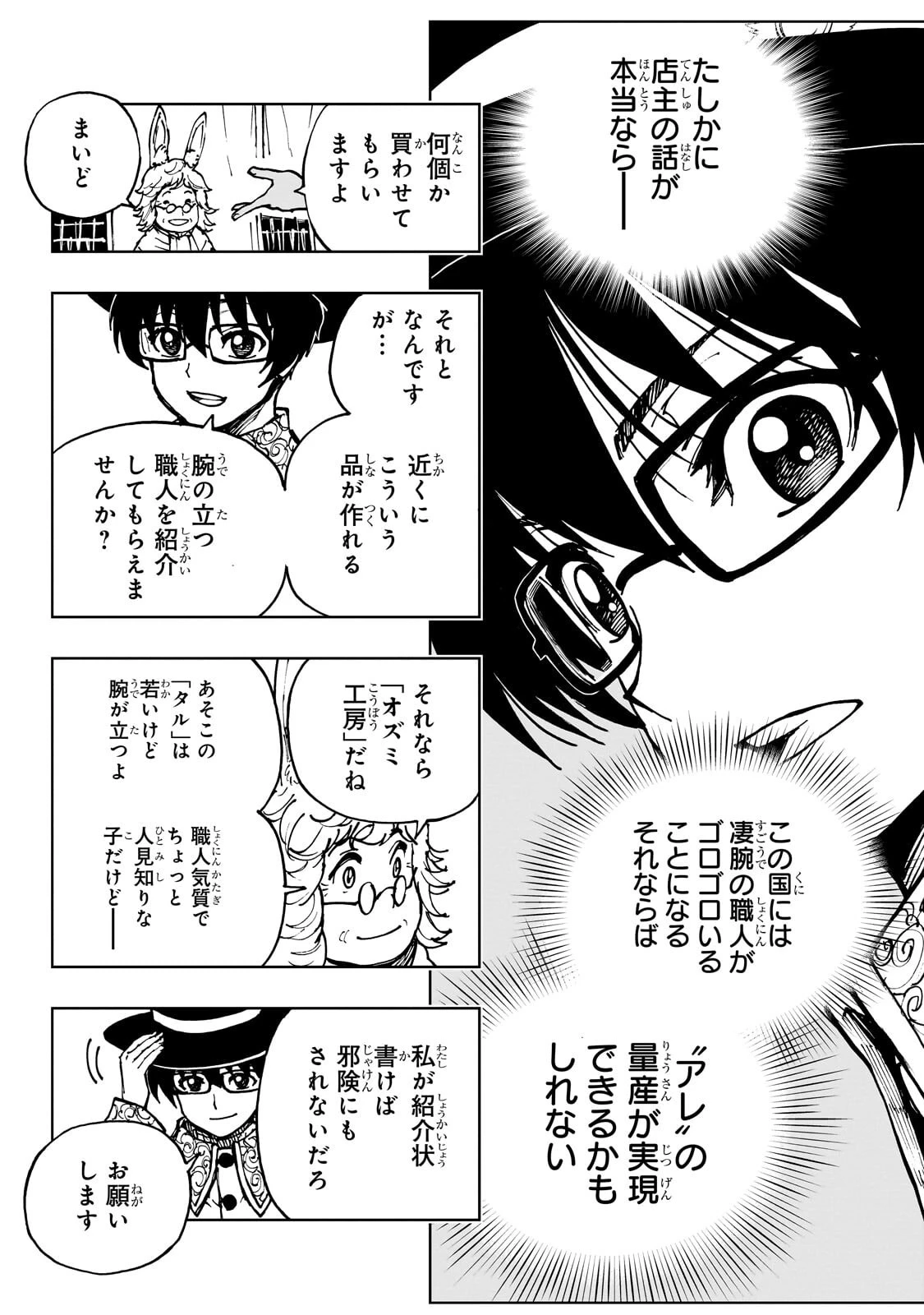 現実主義勇者の王国再建記 第75話 - 7