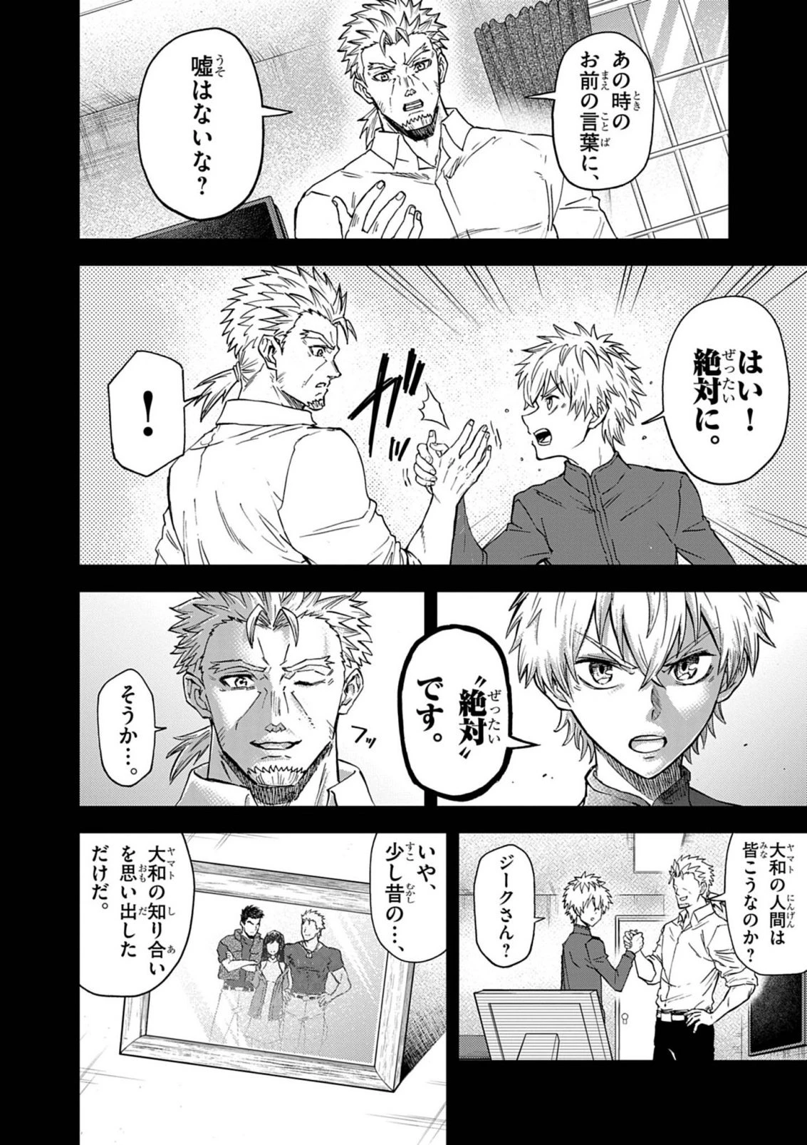 世界最強の騎士は、必ず死ぬヒロインを救うため異世界でも最強の騎士となる〜両手に花を、両手に剣を〜 第17話 - 10