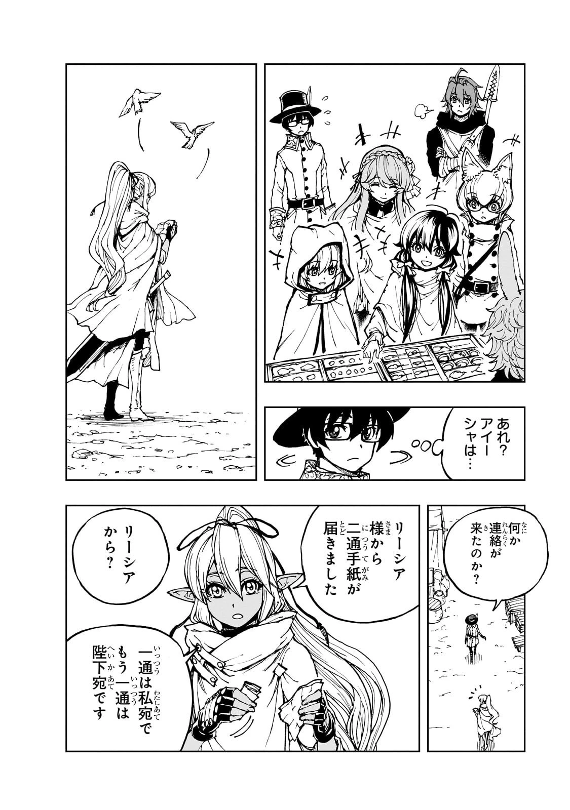 現実主義勇者の王国再建記 第75話 - 8