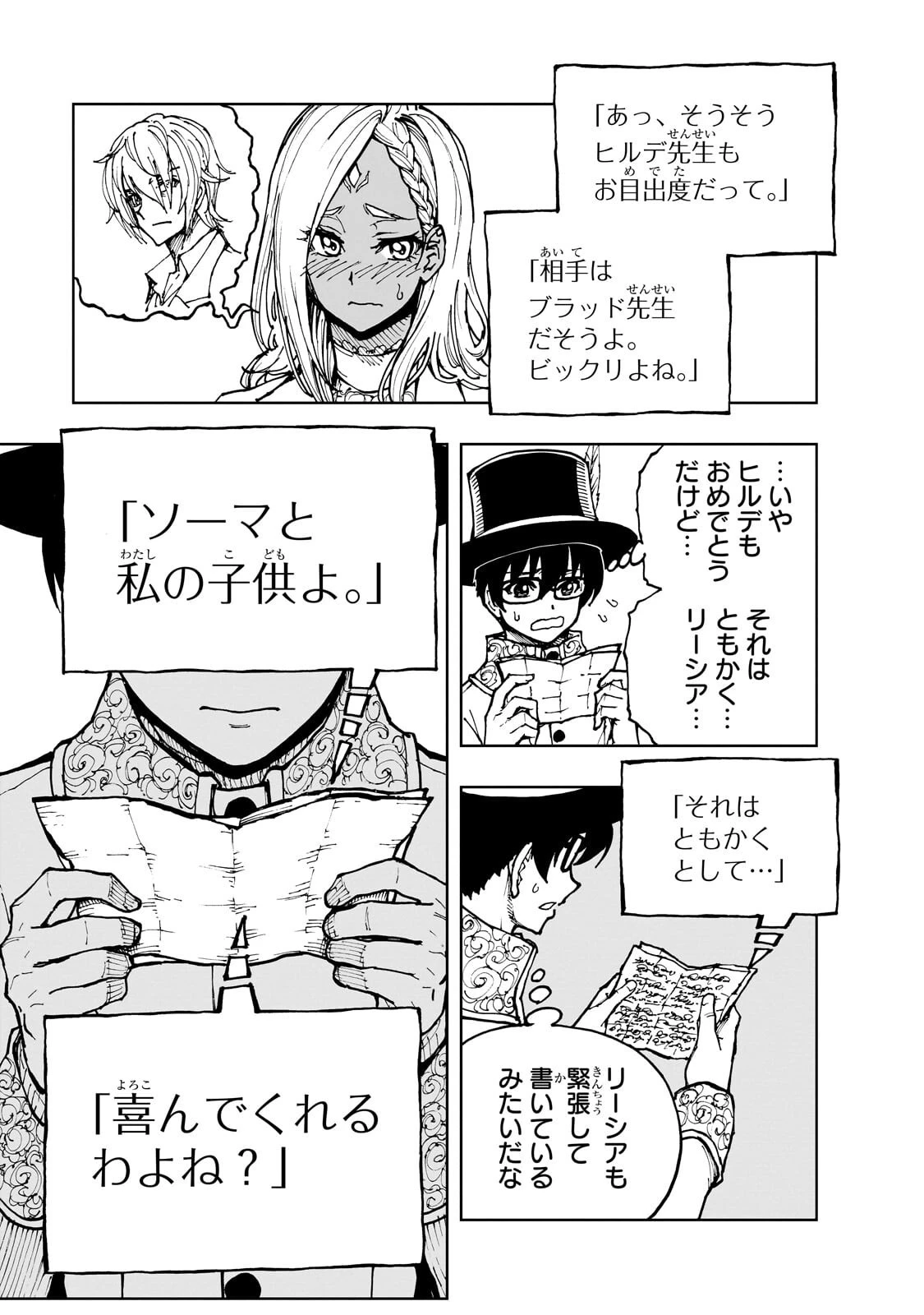 現実主義勇者の王国再建記 第75話 - 11