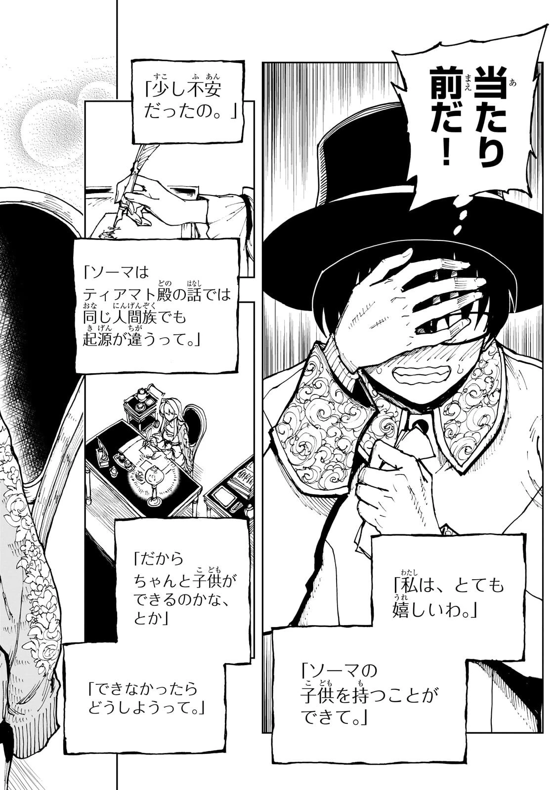 現実主義勇者の王国再建記 第75話 - 12