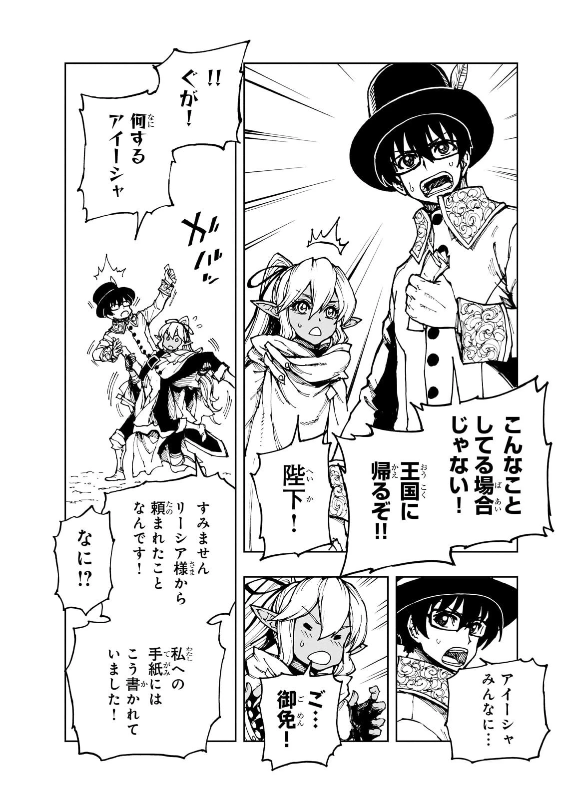 現実主義勇者の王国再建記 第75話 - 14