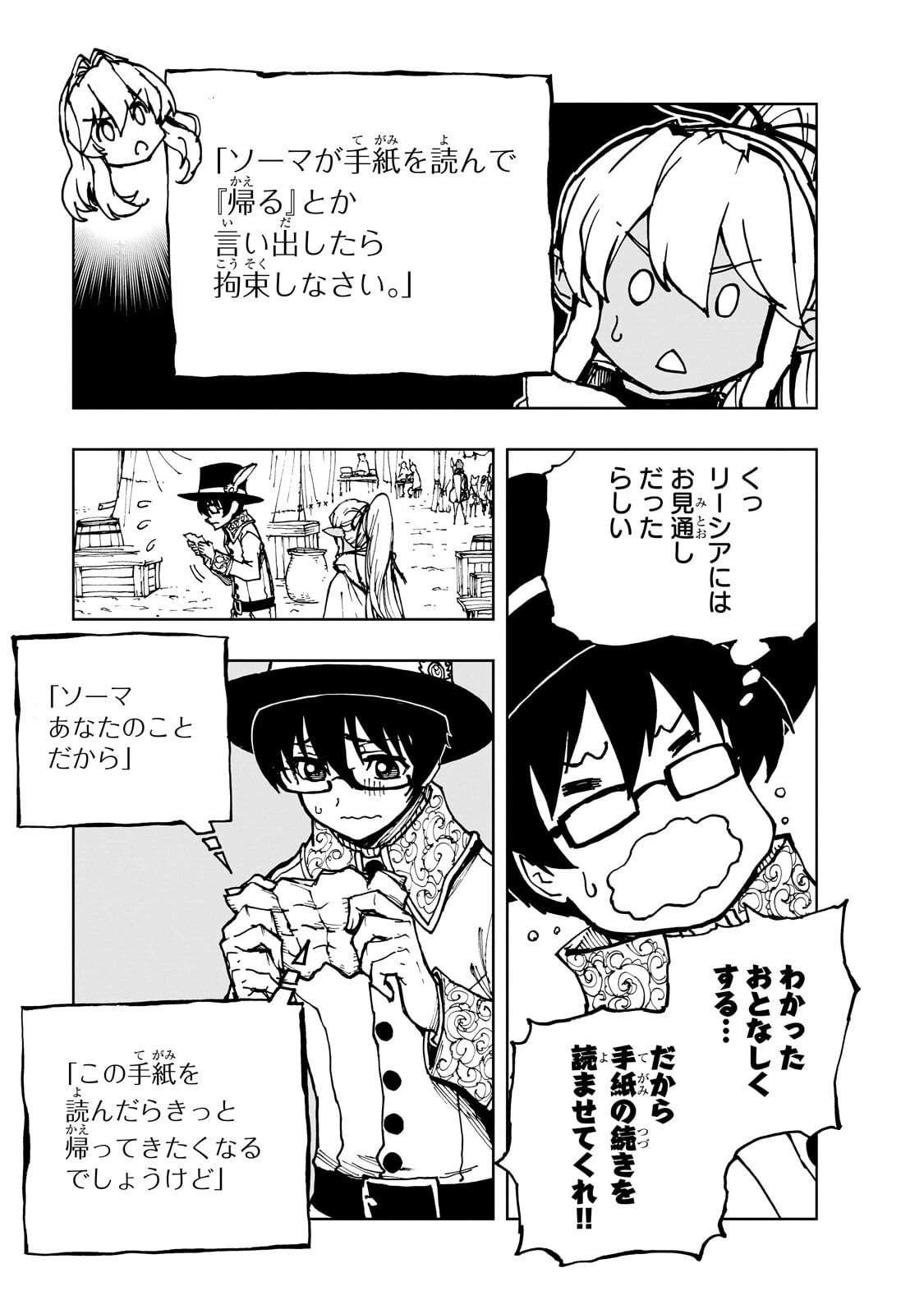 現実主義勇者の王国再建記 第75話 - 15