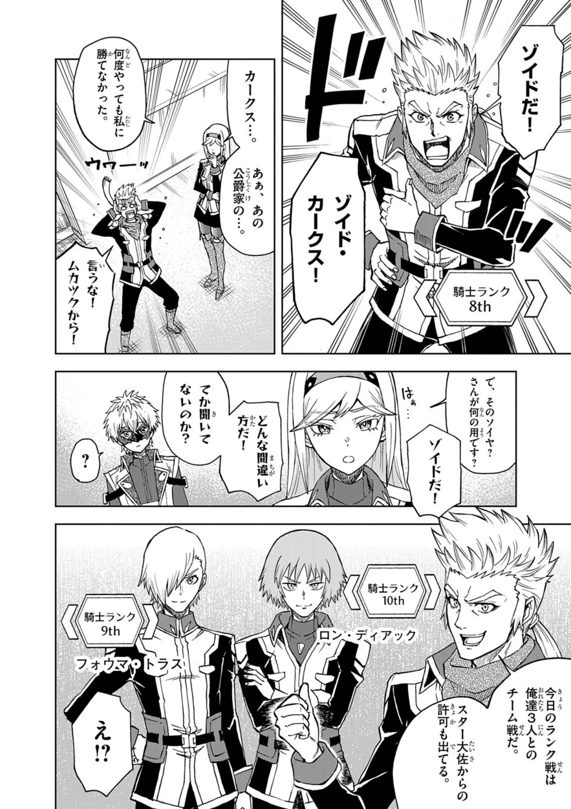 世界最強の騎士は、必ず死ぬヒロインを救うため異世界でも最強の騎士となる〜両手に花を、両手に剣を〜 第17話 - 18