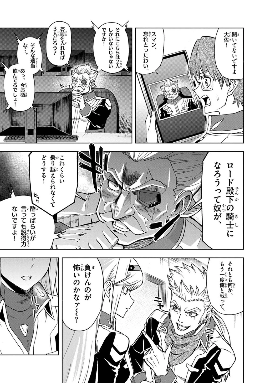 世界最強の騎士は、必ず死ぬヒロインを救うため異世界でも最強の騎士となる〜両手に花を、両手に剣を〜 第17話 - 19