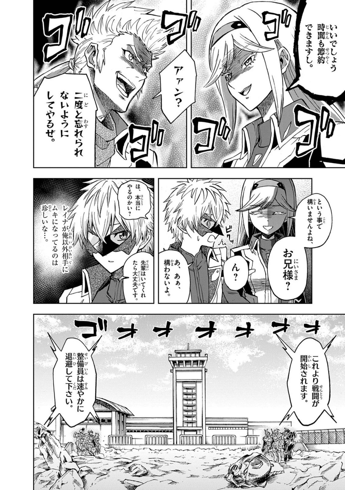 世界最強の騎士は、必ず死ぬヒロインを救うため異世界でも最強の騎士となる〜両手に花を、両手に剣を〜 第17話 - 20