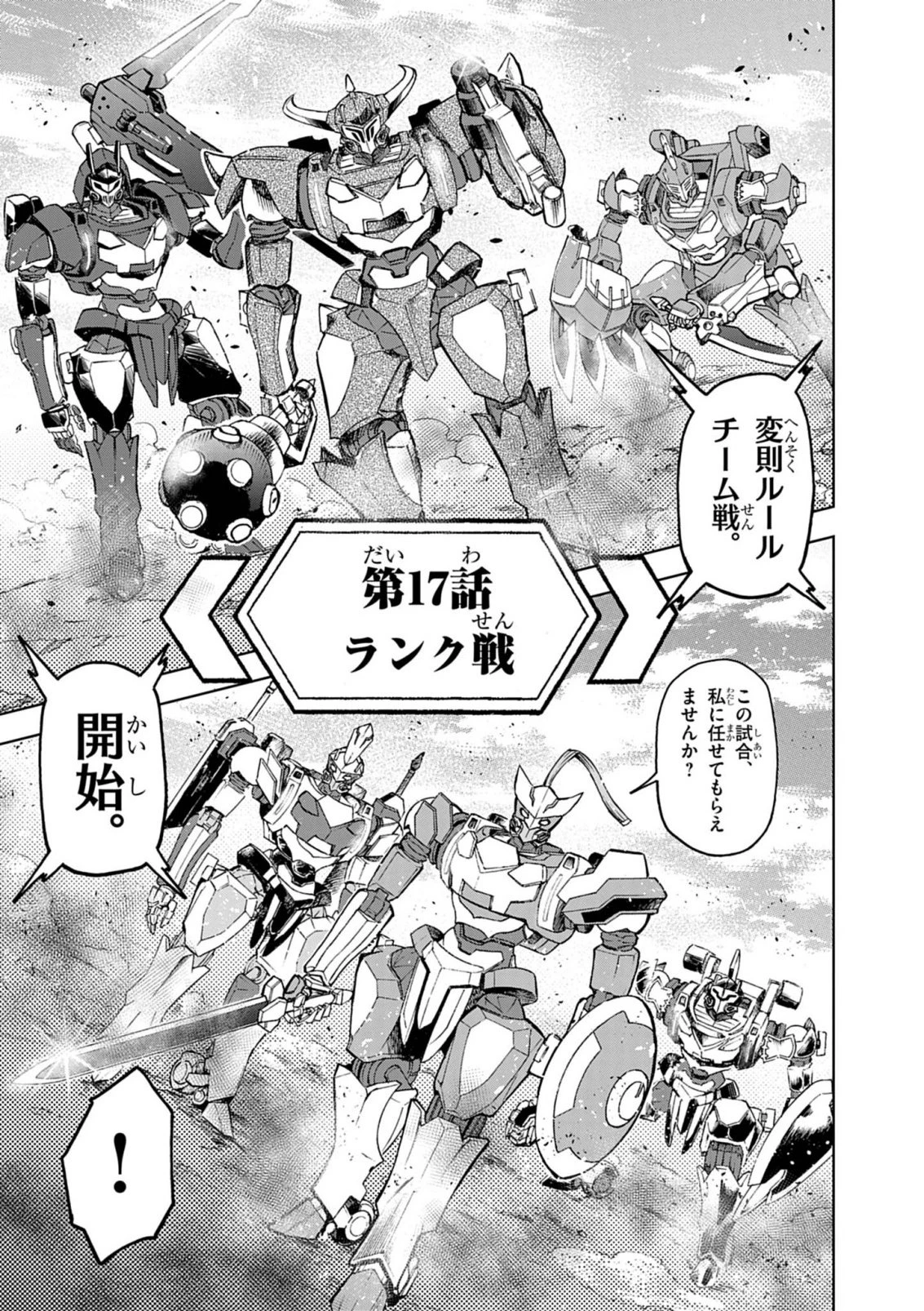 世界最強の騎士は、必ず死ぬヒロインを救うため異世界でも最強の騎士となる〜両手に花を、両手に剣を〜 第17話 - 21