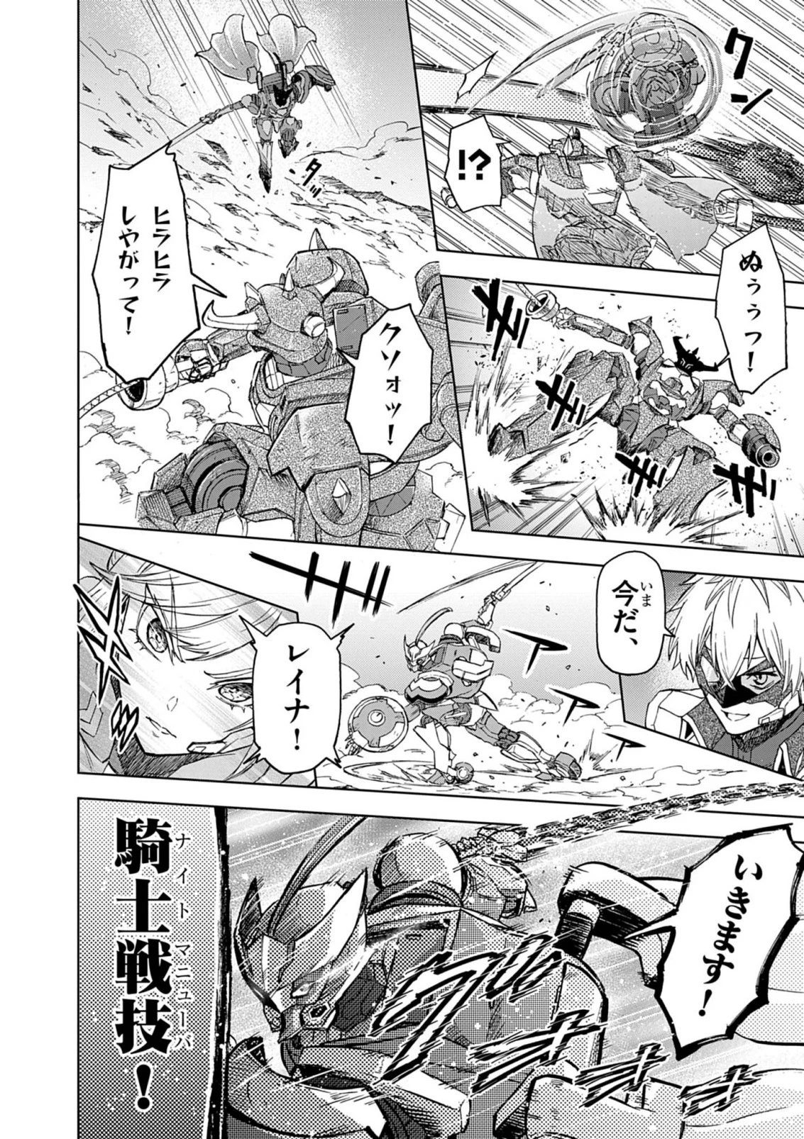 世界最強の騎士は、必ず死ぬヒロインを救うため異世界でも最強の騎士となる〜両手に花を、両手に剣を〜 第17話 - 26