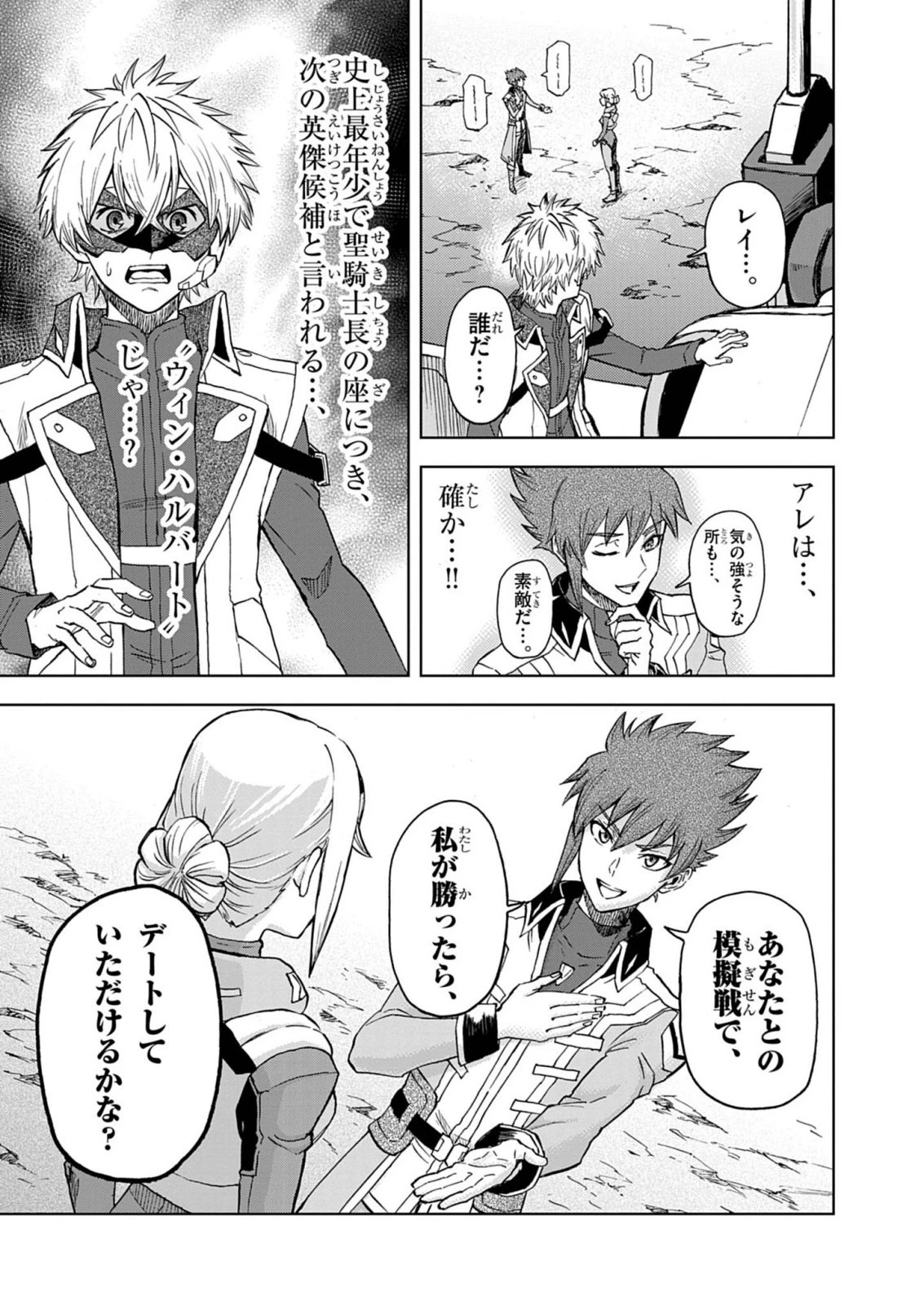 世界最強の騎士は、必ず死ぬヒロインを救うため異世界でも最強の騎士となる〜両手に花を、両手に剣を〜 第17話 - 33