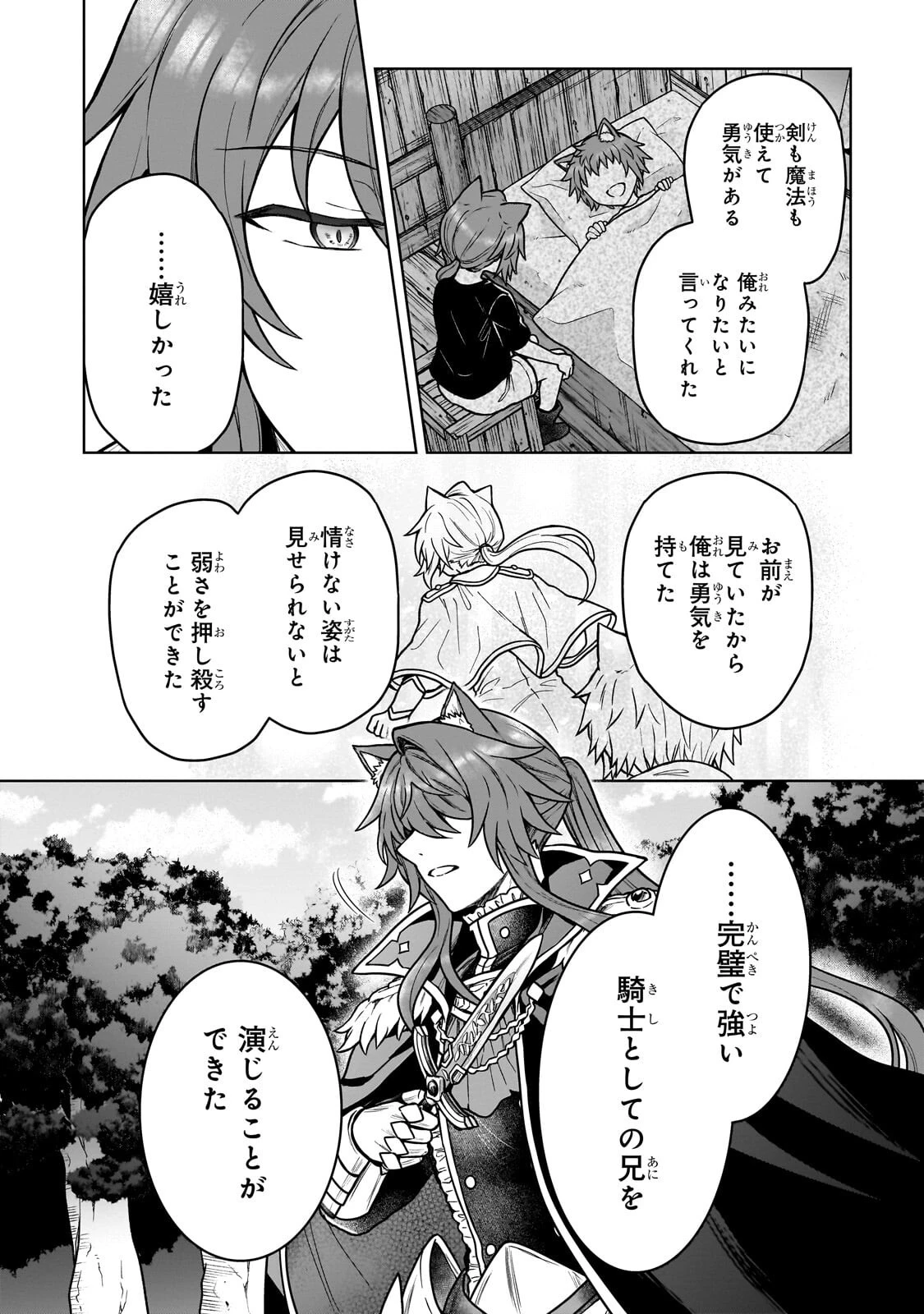 D級冒険者の俺、なぜか勇者パーティーに勧誘されたあげく、王女につきまとわれてる 第47話 - 2