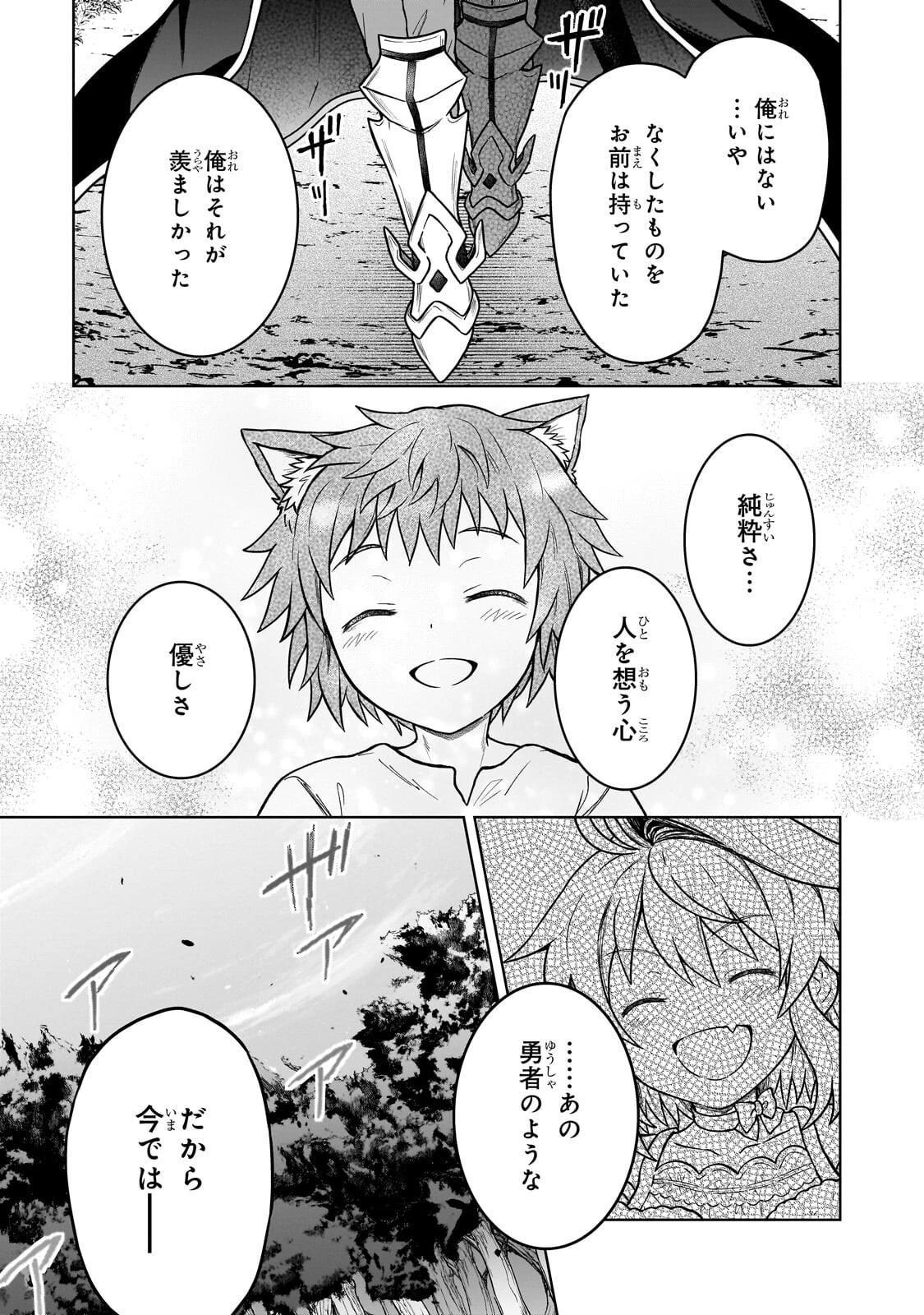 D級冒険者の俺、なぜか勇者パーティーに勧誘されたあげく、王女につきまとわれてる 第47話 - 3