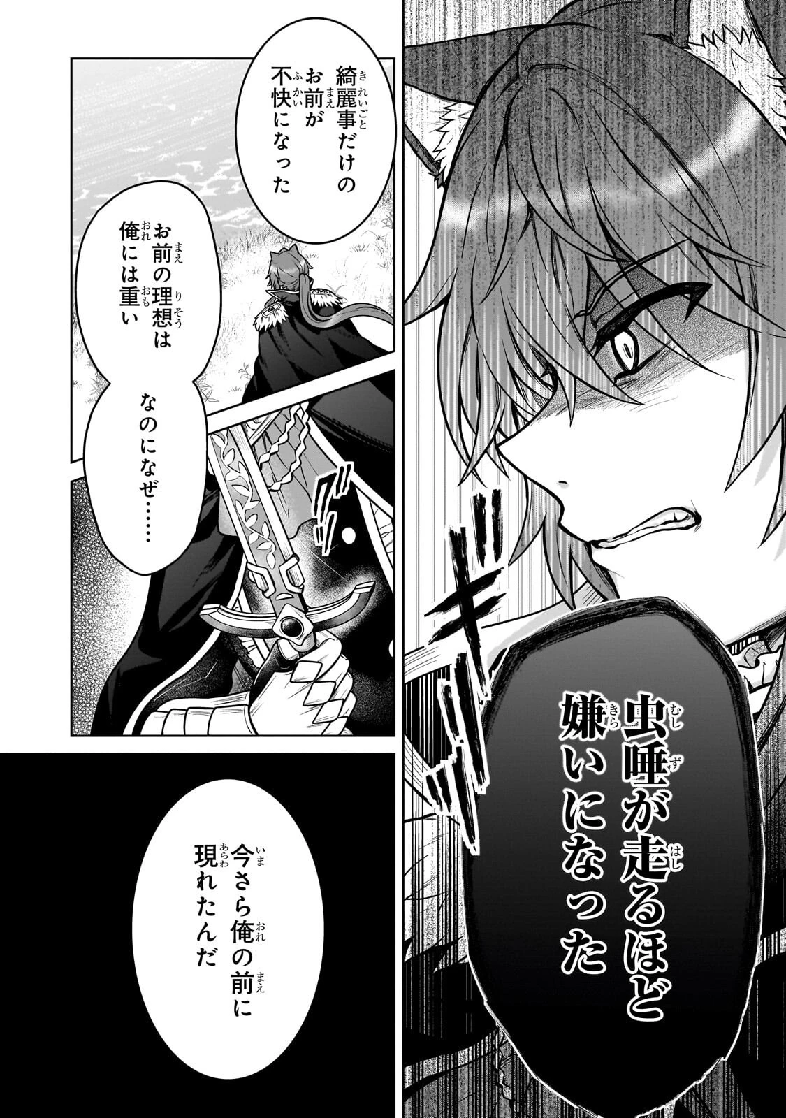 D級冒険者の俺、なぜか勇者パーティーに勧誘されたあげく、王女につきまとわれてる 第47話 - 4