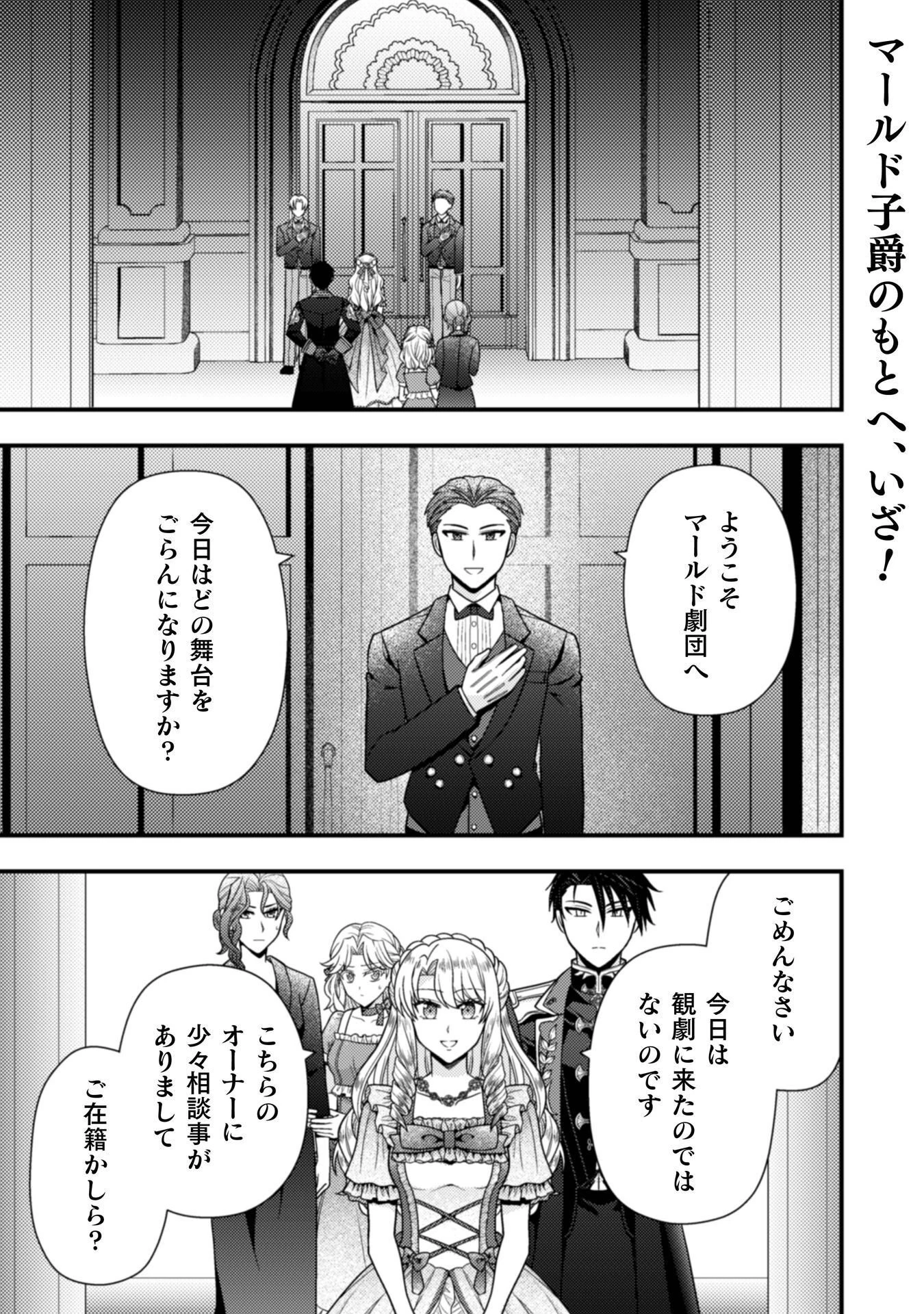 富豪令嬢 第10話 - 2