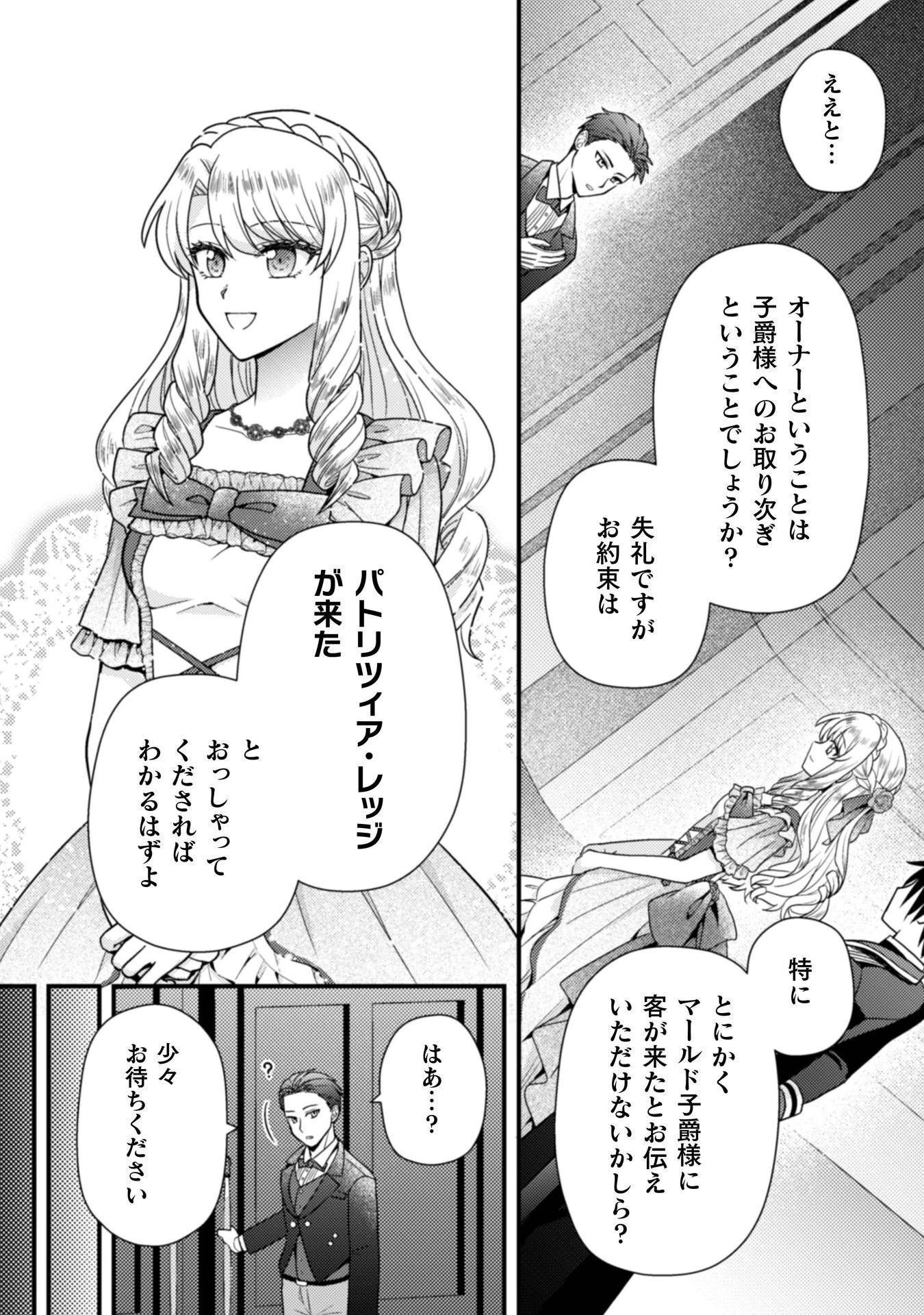 富豪令嬢 第10話 - 3