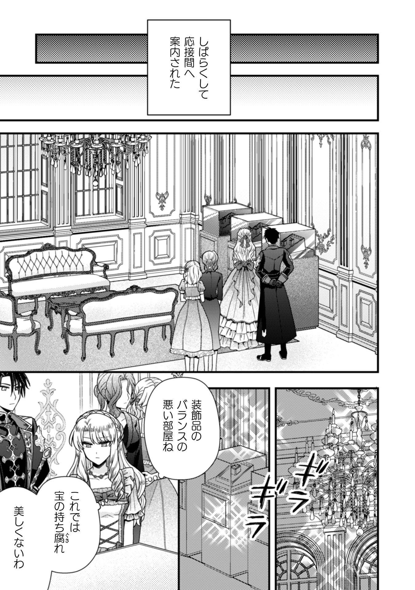 富豪令嬢 第10話 - 4